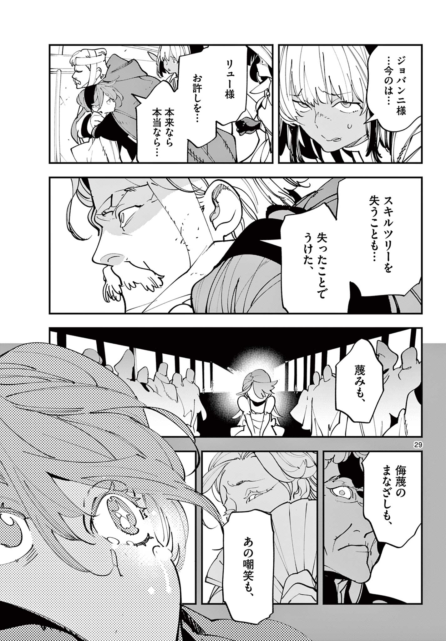 Ninkyou Tensei: Isekai no Yakuzahime Chapter 82.2 9ページ