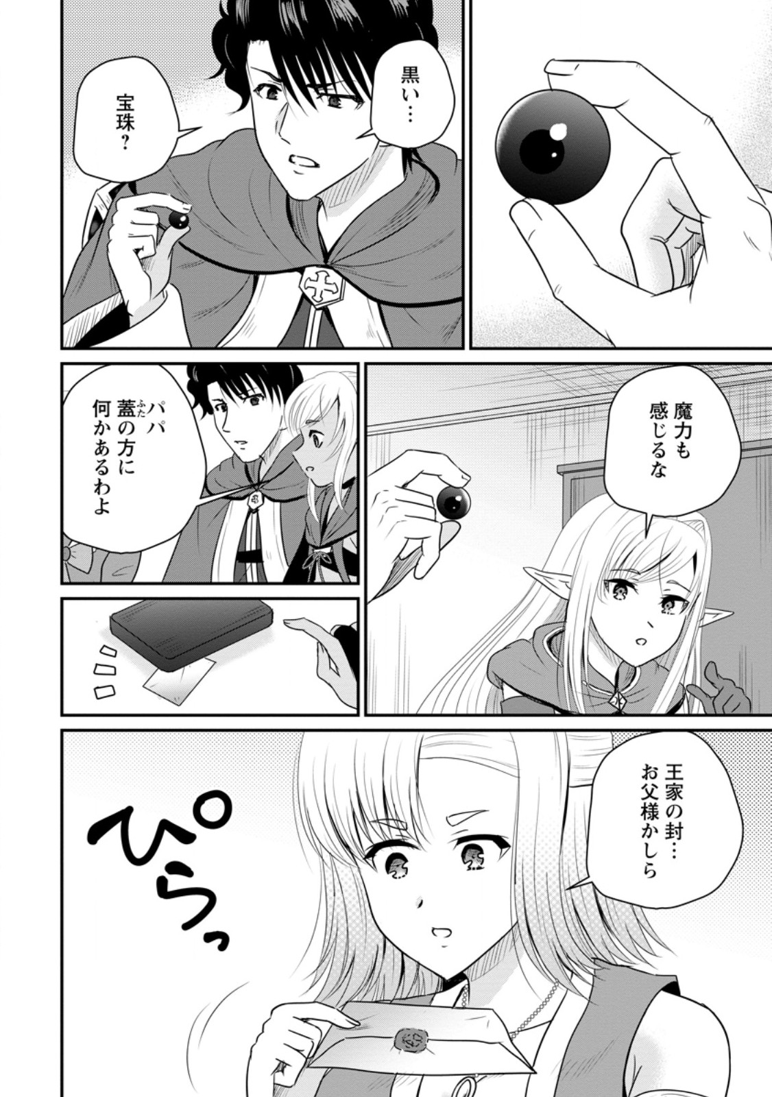 Ossan Teihen Chiyu-shi to Manasume no Henkyou Life Chapter 77.1 2ページ