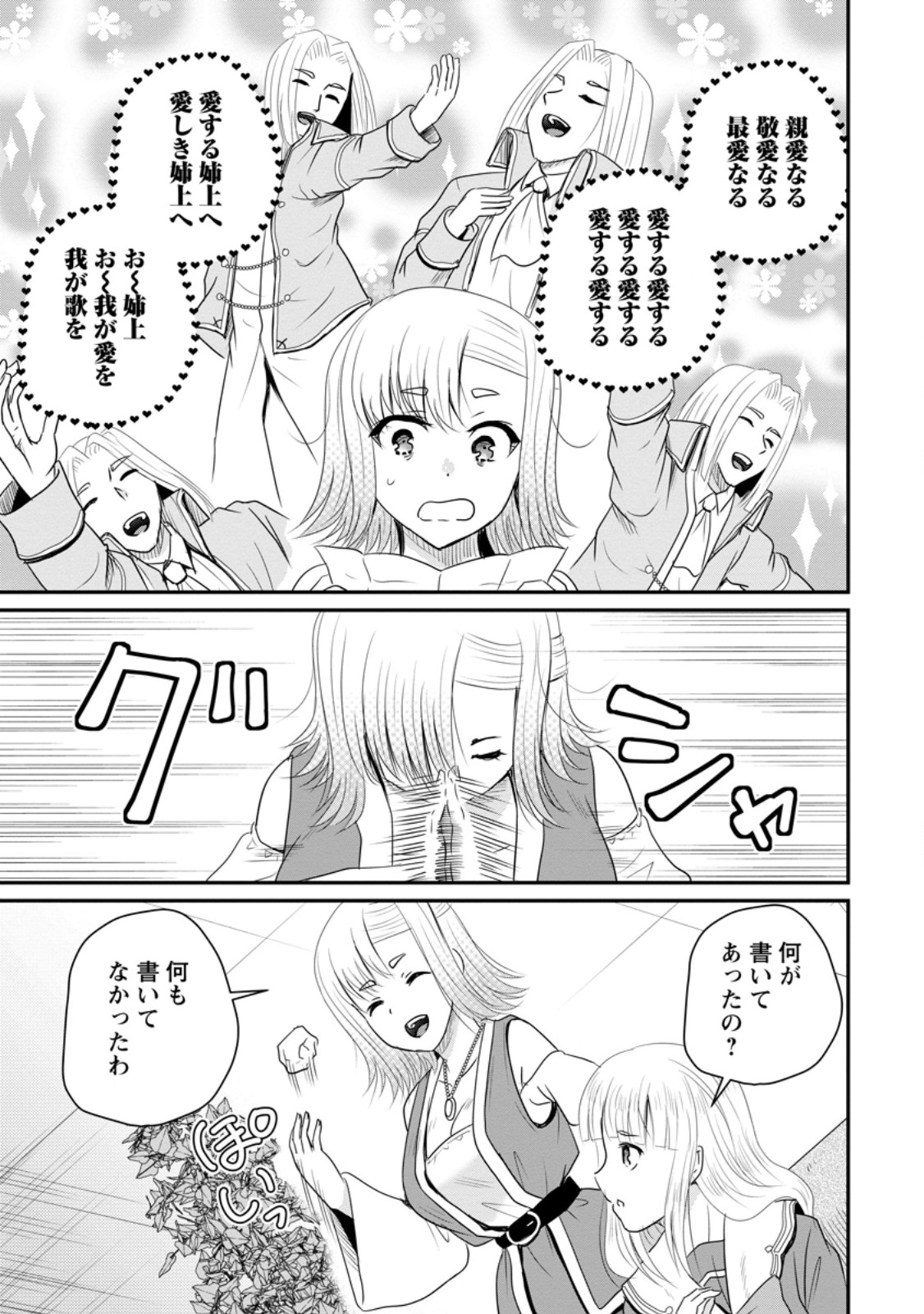 Ossan Teihen Chiyu-shi to Manasume no Henkyou Life Chapter 77.1 3ページ