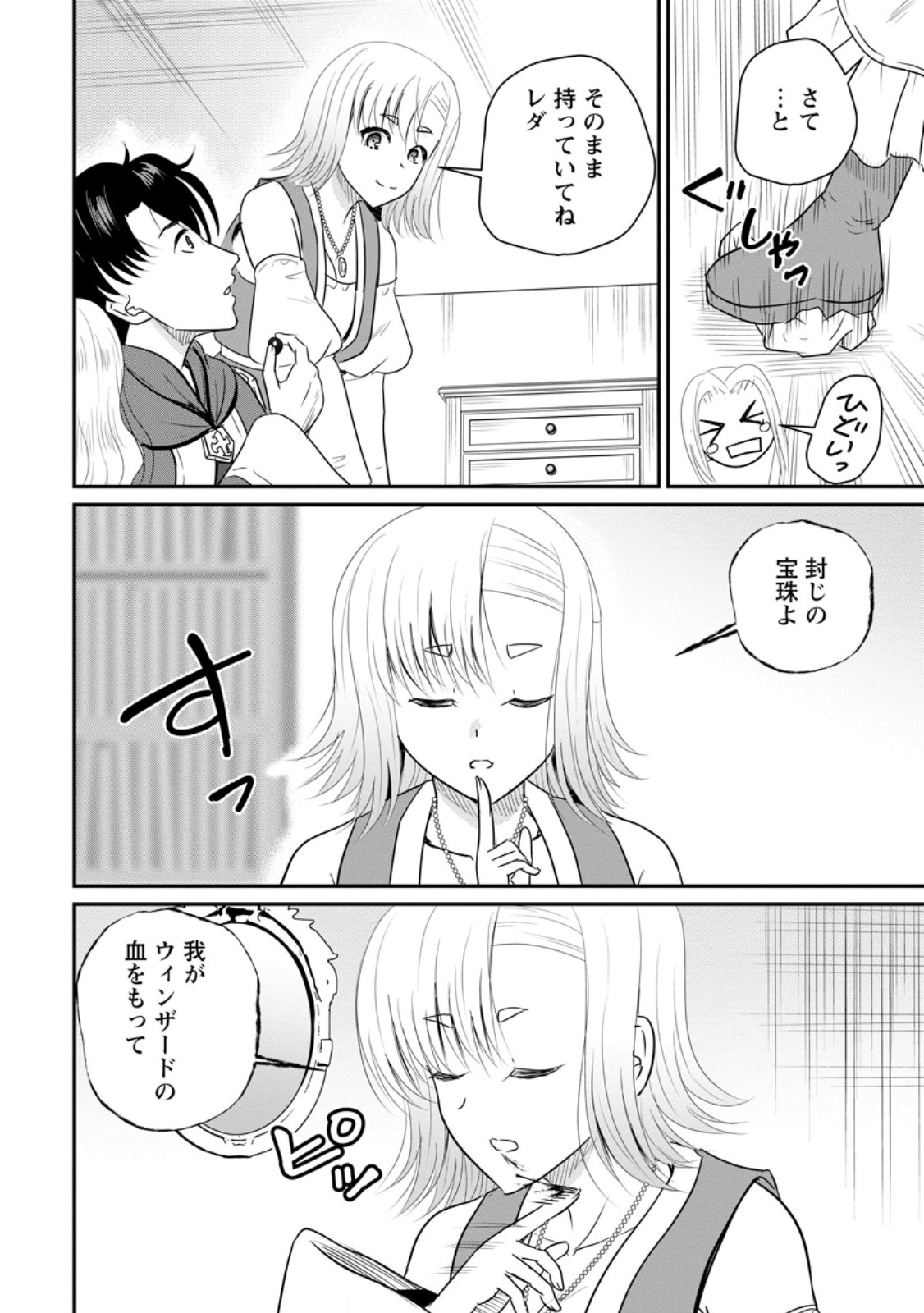 Ossan Teihen Chiyu-shi to Manasume no Henkyou Life Chapter 77.1 4ページ