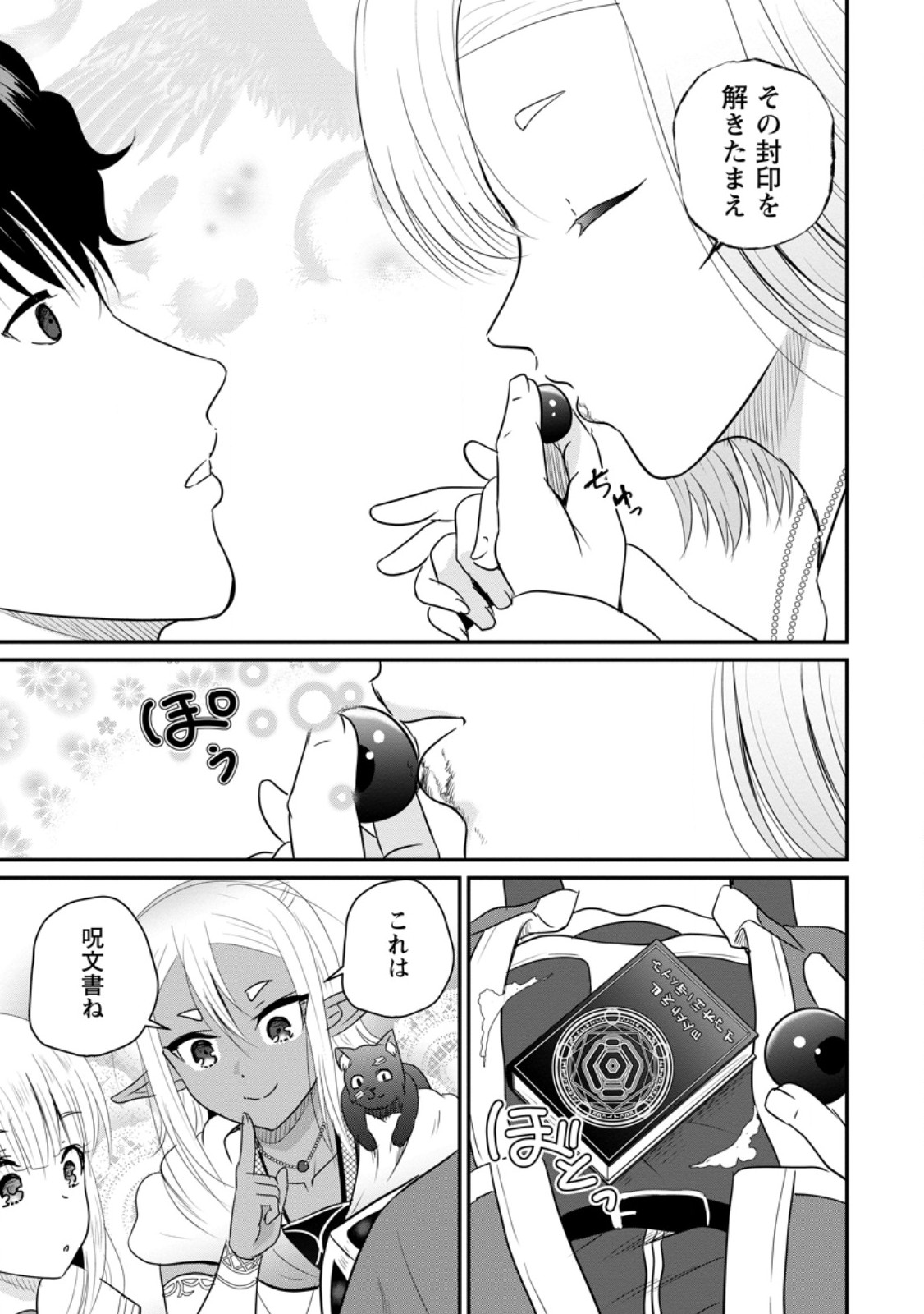 Ossan Teihen Chiyu-shi to Manasume no Henkyou Life Chapter 77.1 5ページ