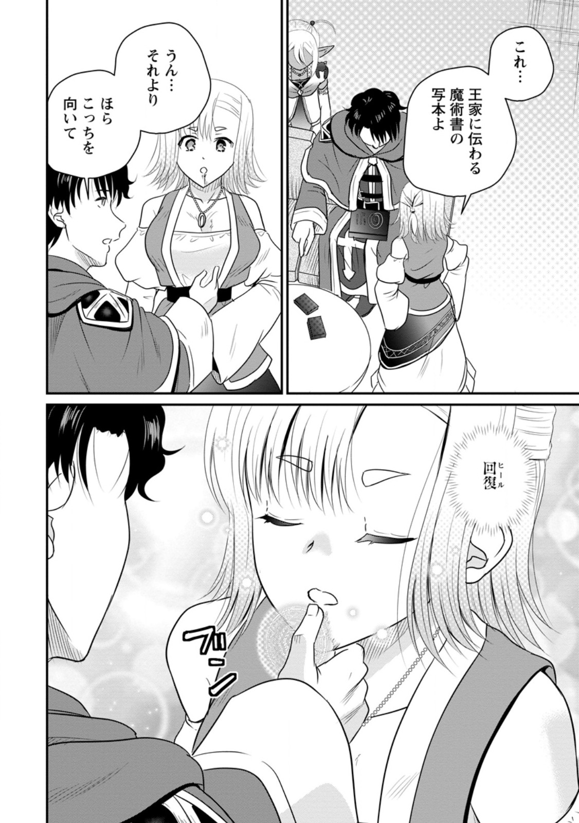Ossan Teihen Chiyu-shi to Manasume no Henkyou Life Chapter 77.1 6ページ