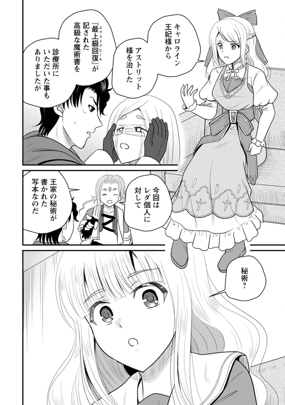Ossan Teihen Chiyu-shi to Manasume no Henkyou Life Chapter 77.1 8ページ