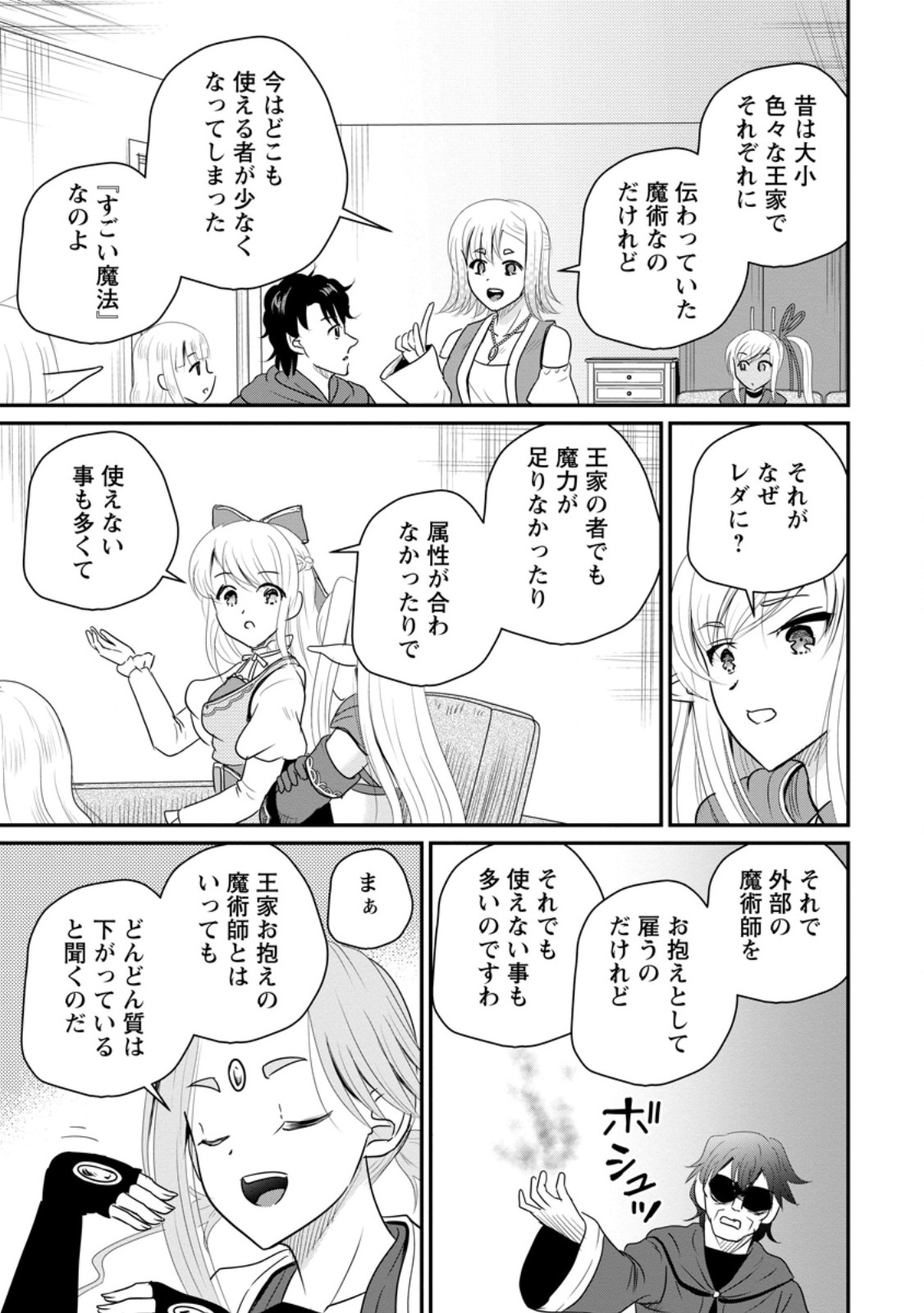 Ossan Teihen Chiyu-shi to Manasume no Henkyou Life Chapter 77.1 9ページ