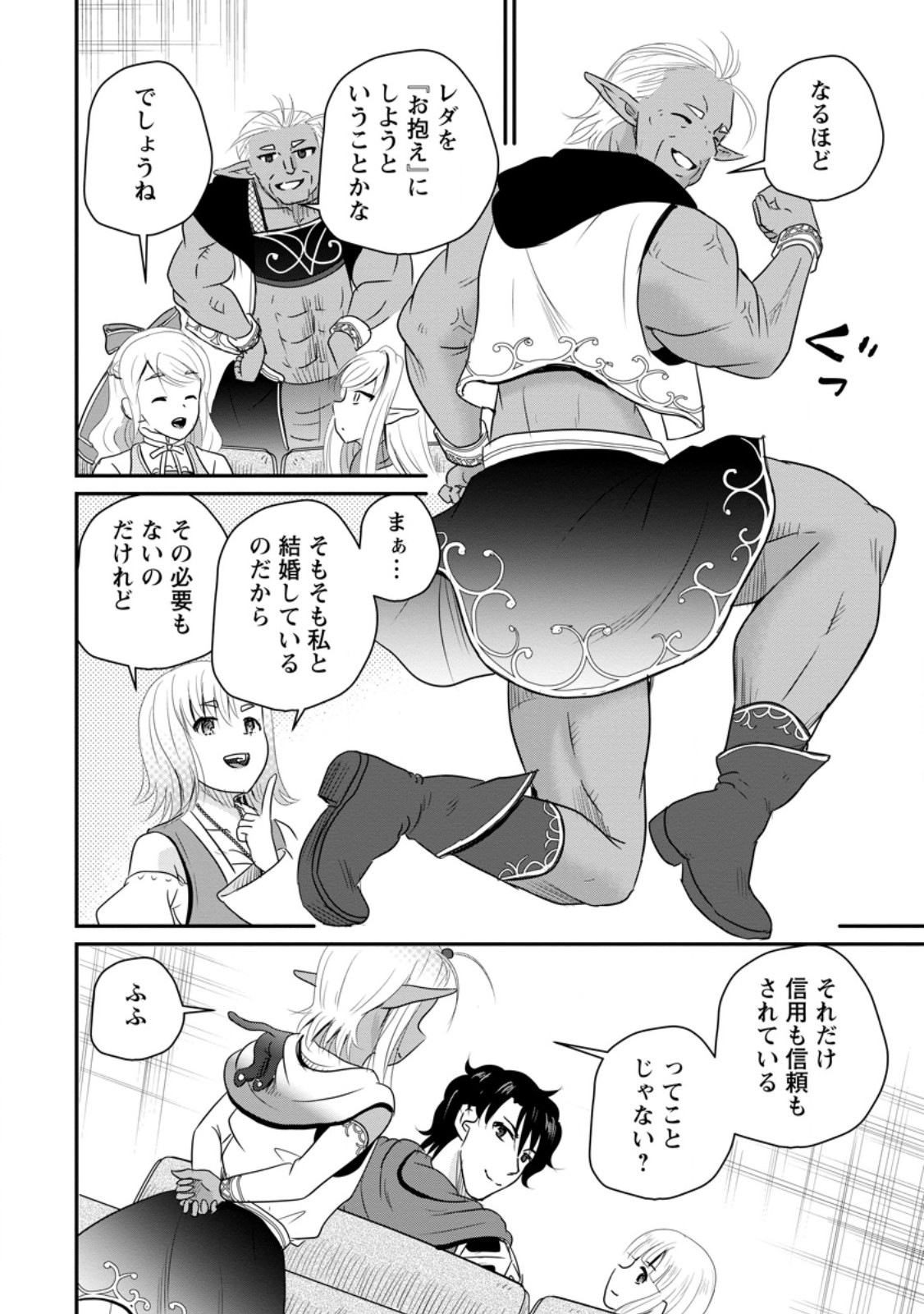 Ossan Teihen Chiyu-shi to Manasume no Henkyou Life Chapter 77.1 10ページ
