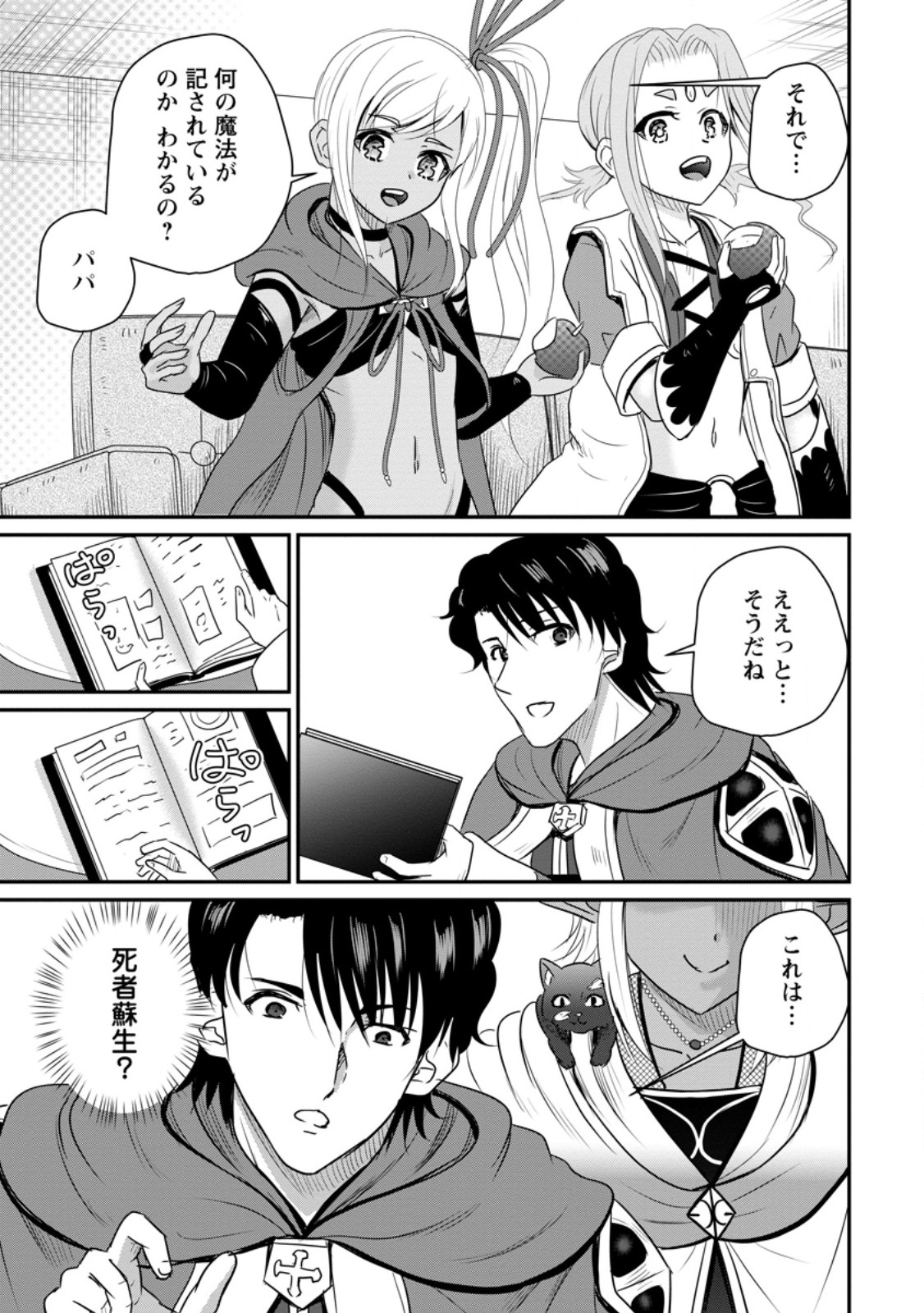 Ossan Teihen Chiyu-shi to Manasume no Henkyou Life Chapter 77.2 1ページ