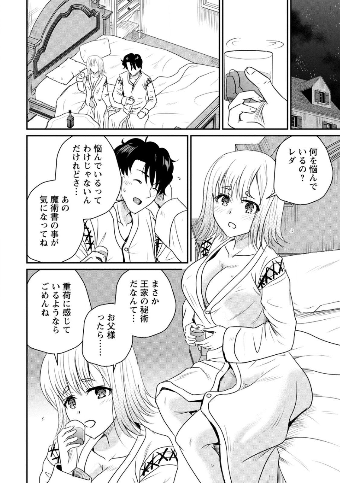 Ossan Teihen Chiyu-shi to Manasume no Henkyou Life Chapter 77.2 2ページ