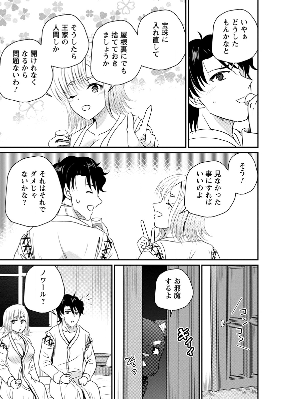 Ossan Teihen Chiyu-shi to Manasume no Henkyou Life Chapter 77.2 3ページ