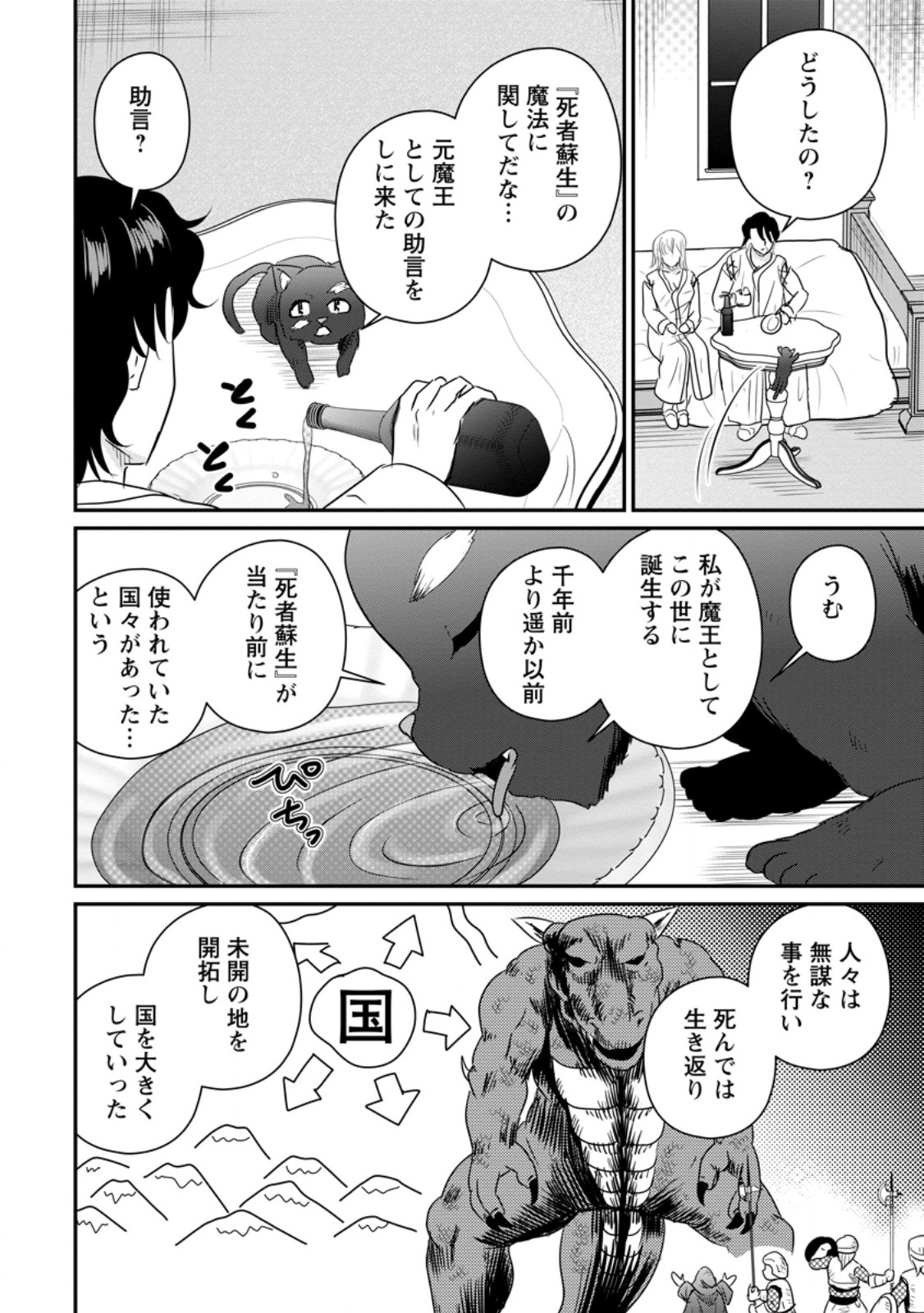 Ossan Teihen Chiyu-shi to Manasume no Henkyou Life Chapter 77.2 4ページ