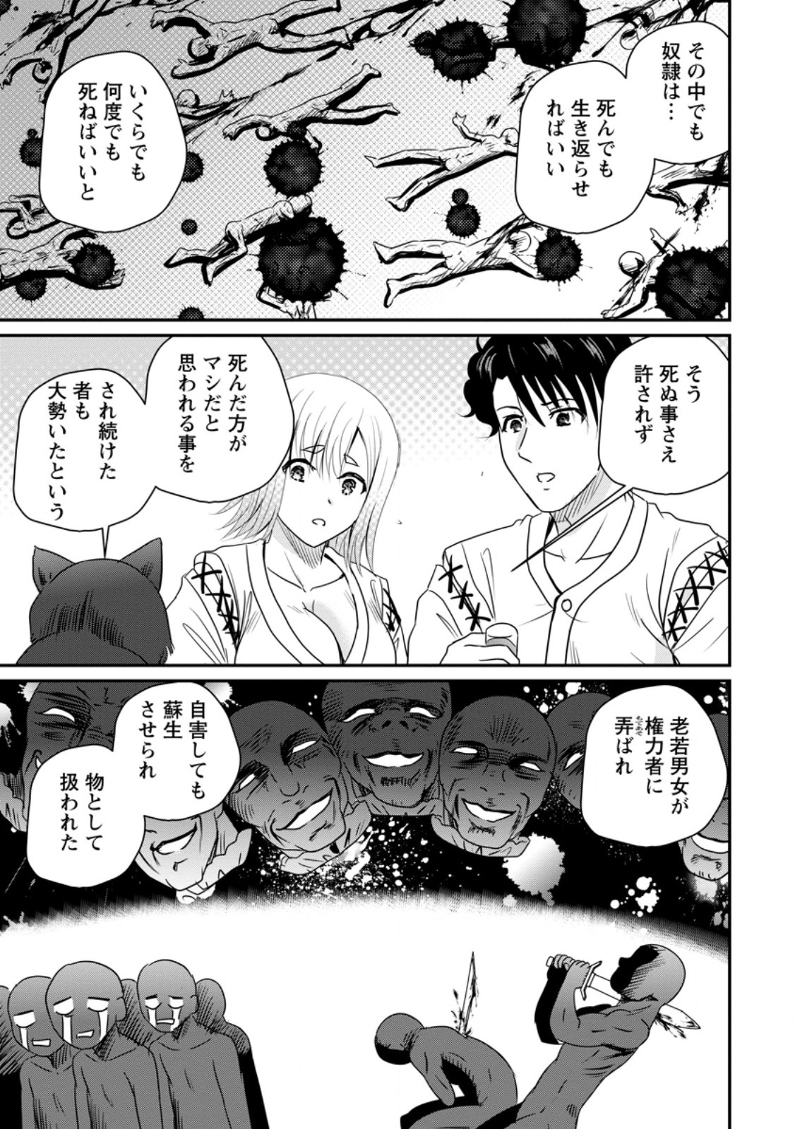 Ossan Teihen Chiyu-shi to Manasume no Henkyou Life Chapter 77.2 5ページ