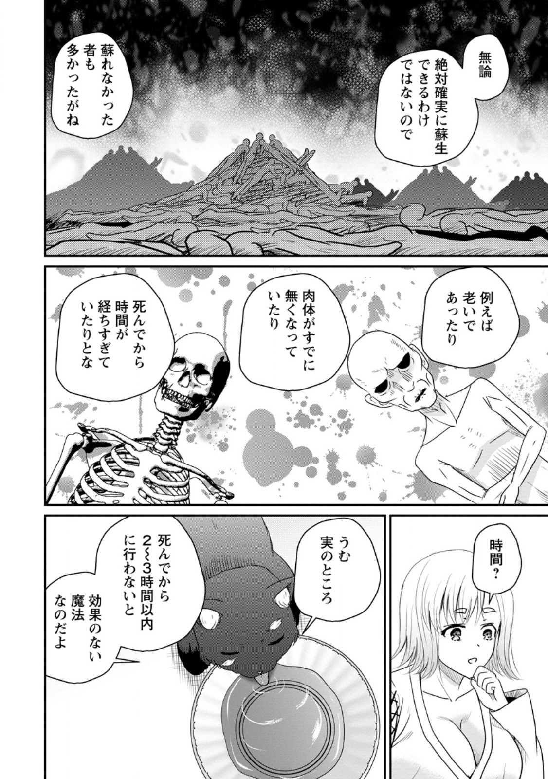 Ossan Teihen Chiyu-shi to Manasume no Henkyou Life Chapter 77.2 6ページ
