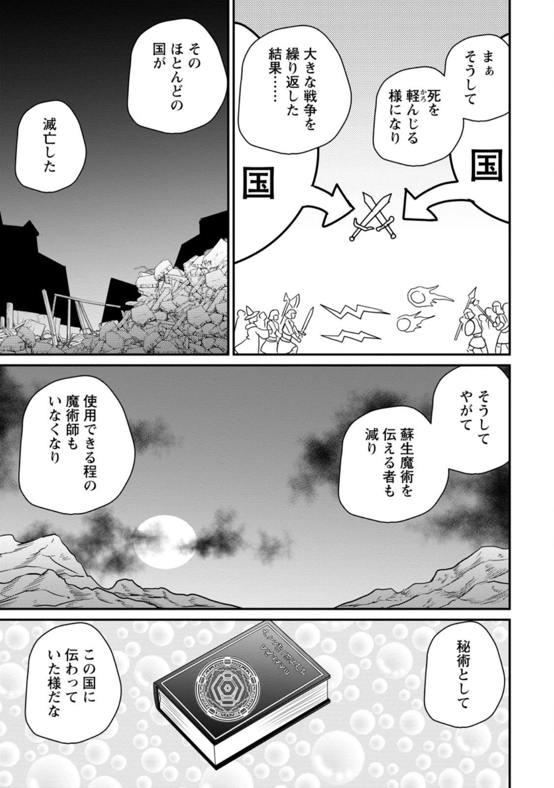 Ossan Teihen Chiyu-shi to Manasume no Henkyou Life Chapter 77.2 7ページ