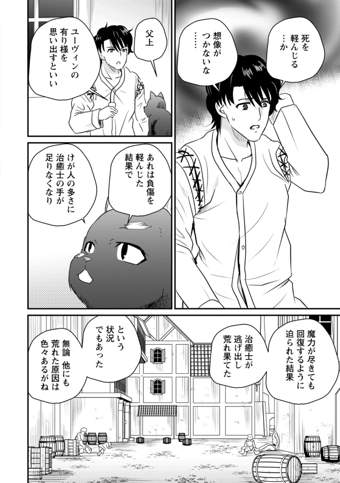 Ossan Teihen Chiyu-shi to Manasume no Henkyou Life Chapter 77.2 8ページ