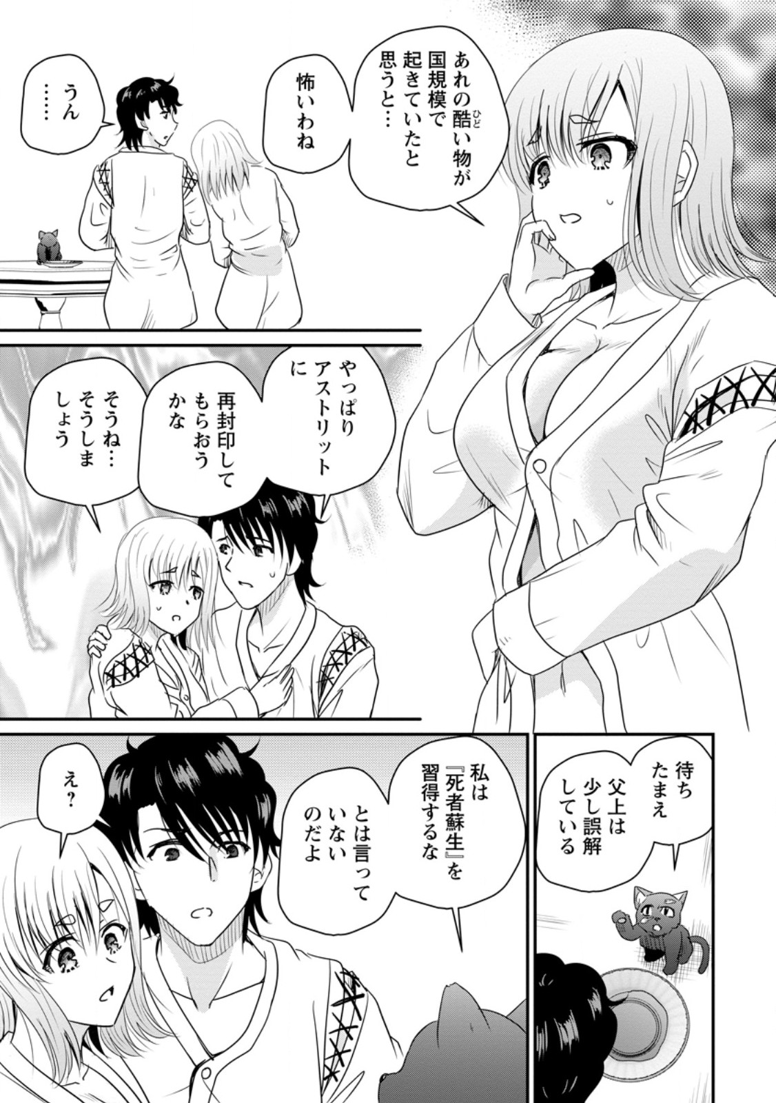 Ossan Teihen Chiyu-shi to Manasume no Henkyou Life Chapter 77.2 9ページ