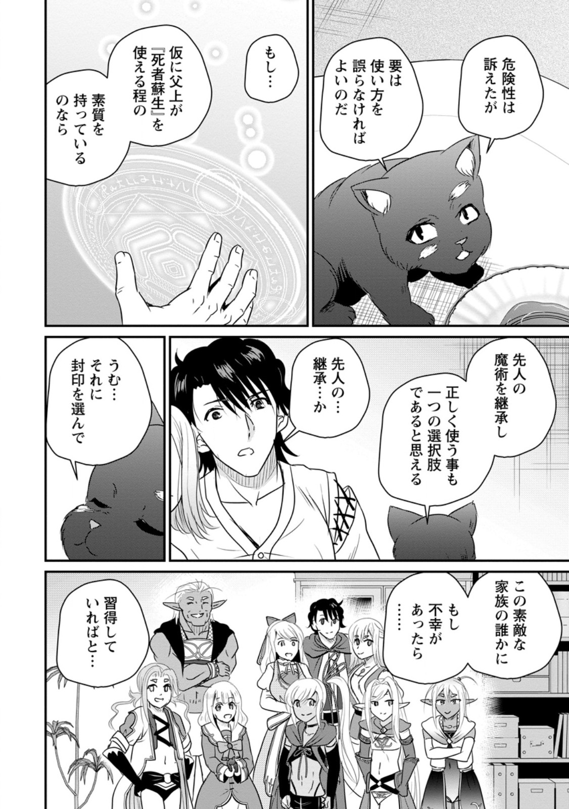 Ossan Teihen Chiyu-shi to Manasume no Henkyou Life Chapter 77.2 10ページ