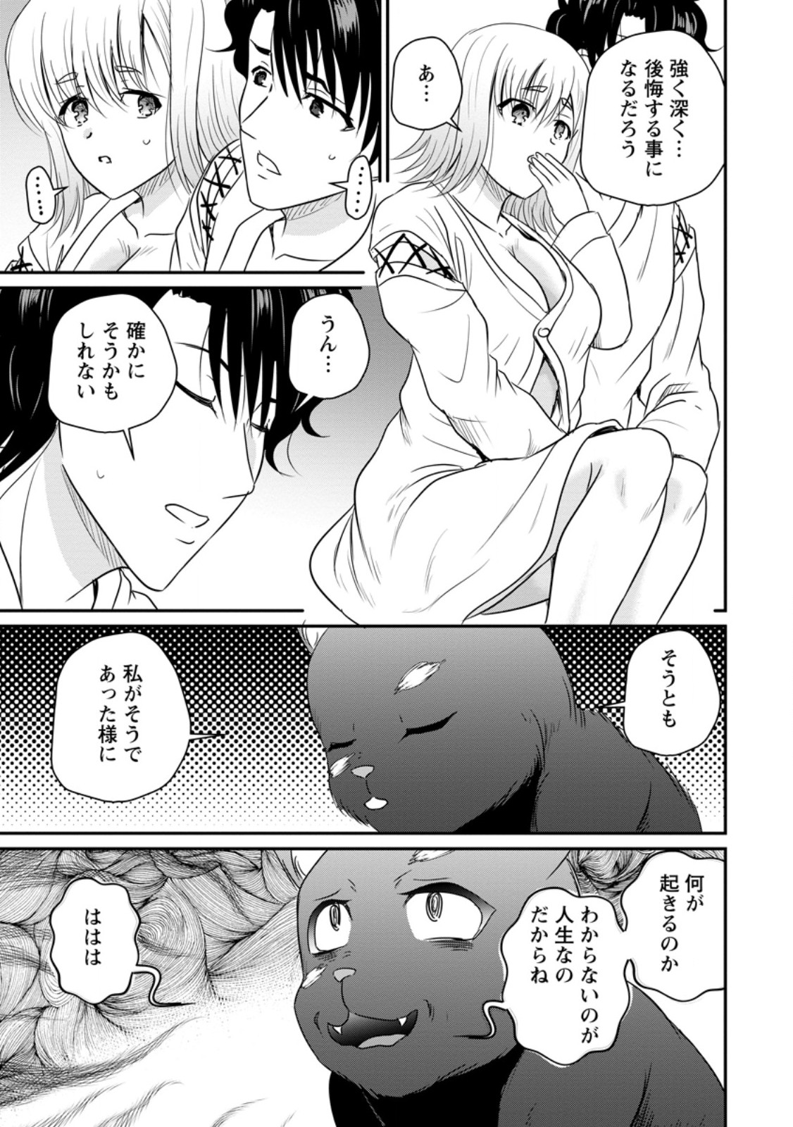 Ossan Teihen Chiyu-shi to Manasume no Henkyou Life Chapter 77.3 1ページ