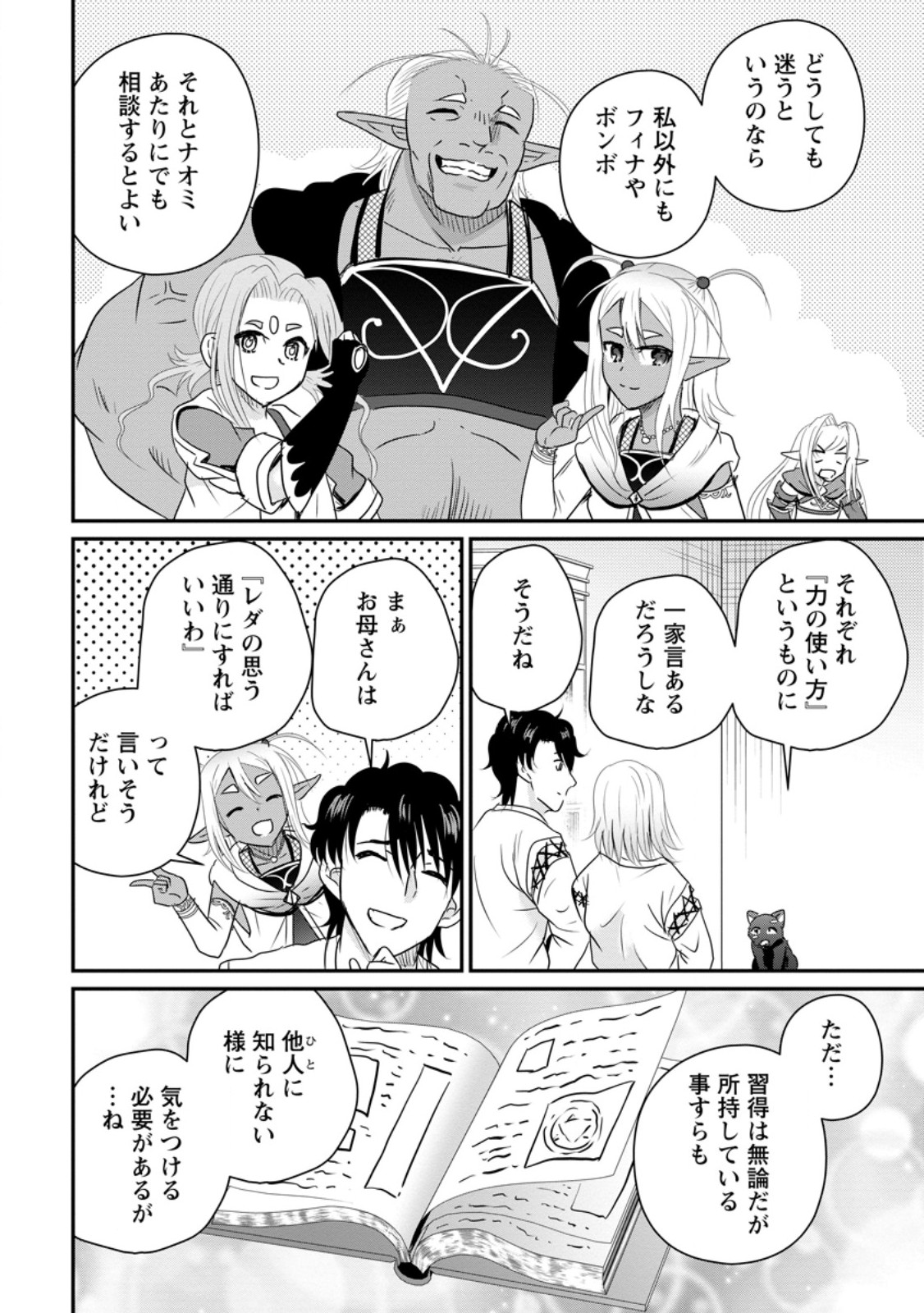 Ossan Teihen Chiyu-shi to Manasume no Henkyou Life Chapter 77.3 2ページ