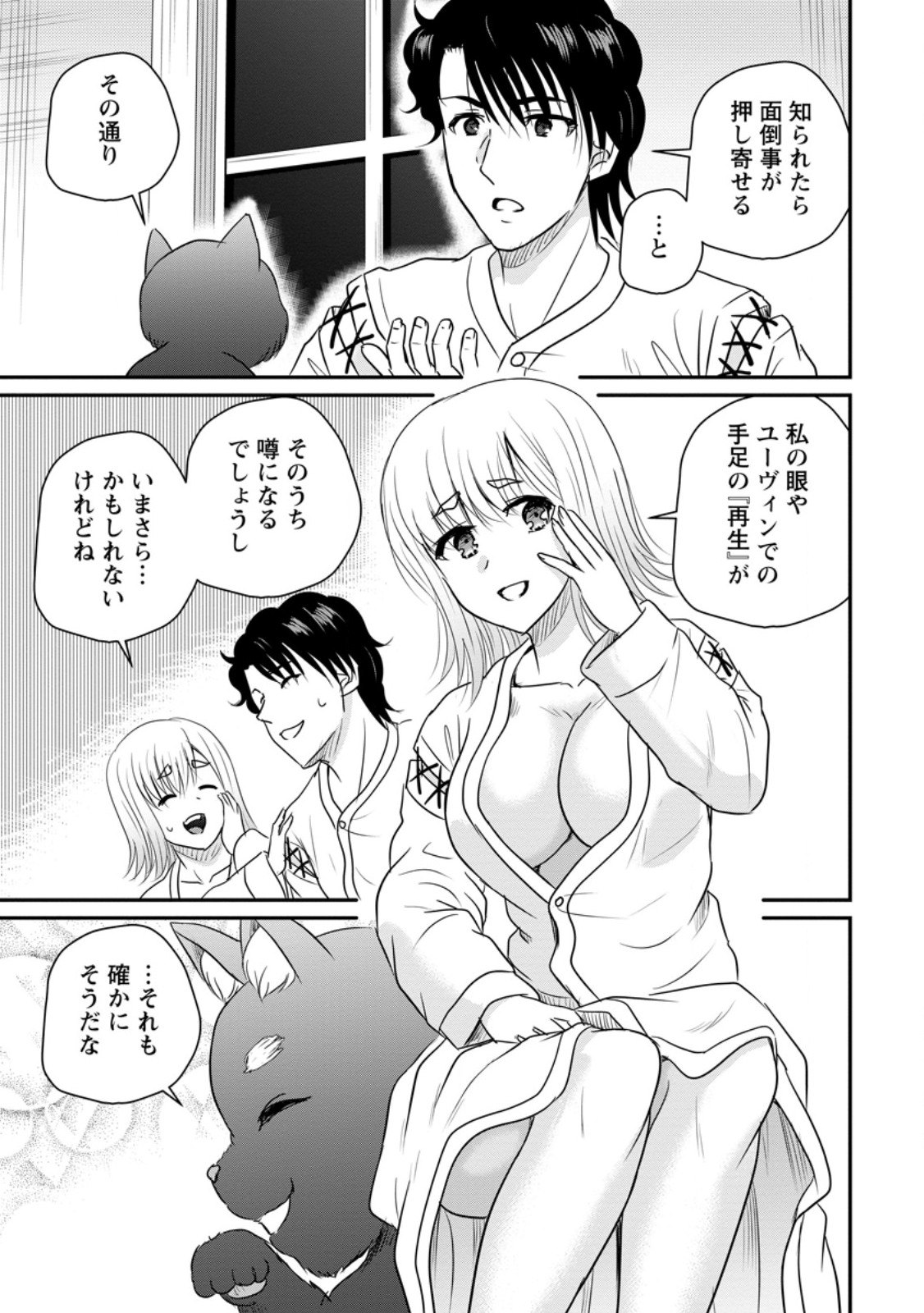 Ossan Teihen Chiyu-shi to Manasume no Henkyou Life Chapter 77.3 3ページ