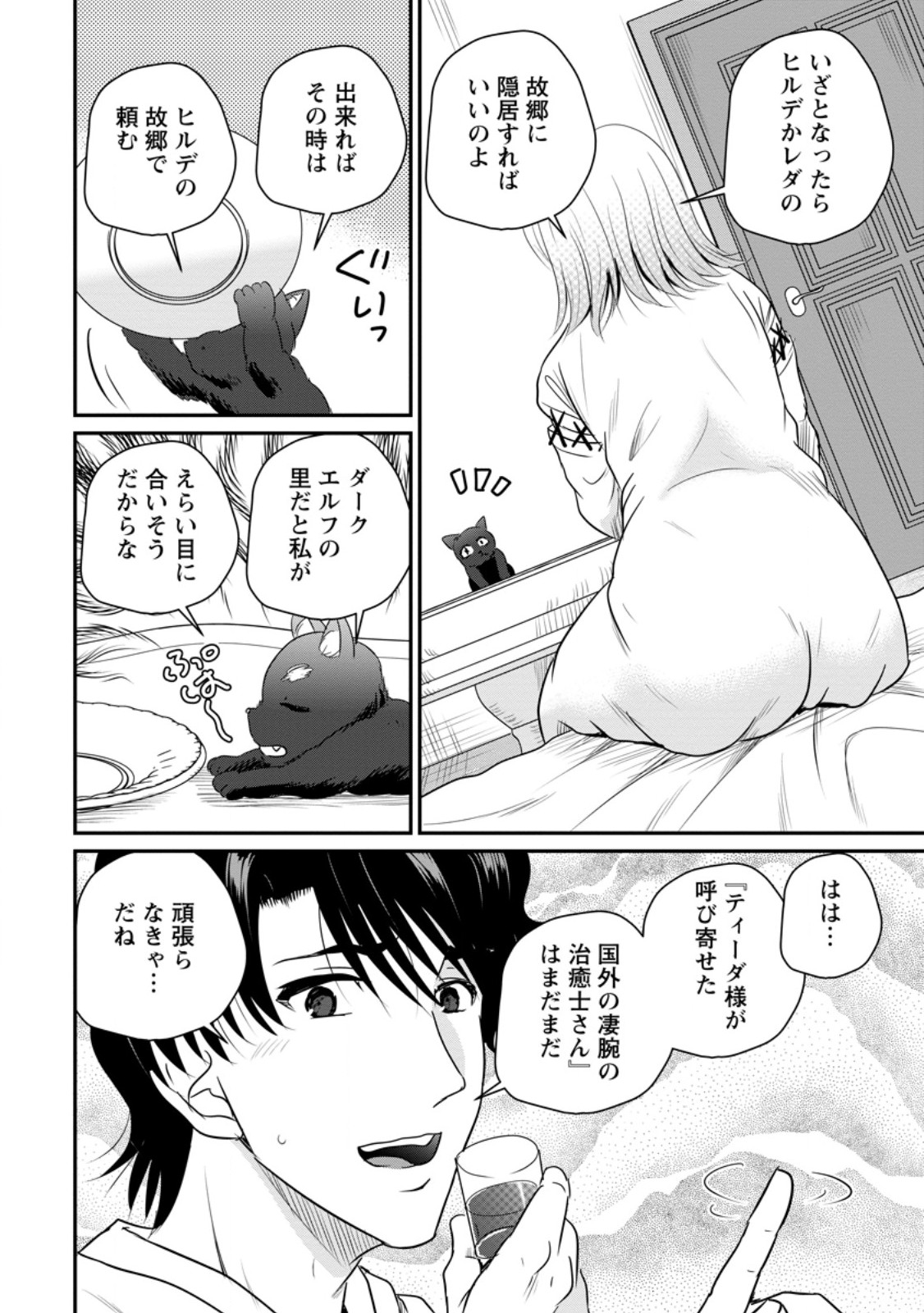 Ossan Teihen Chiyu-shi to Manasume no Henkyou Life Chapter 77.3 4ページ