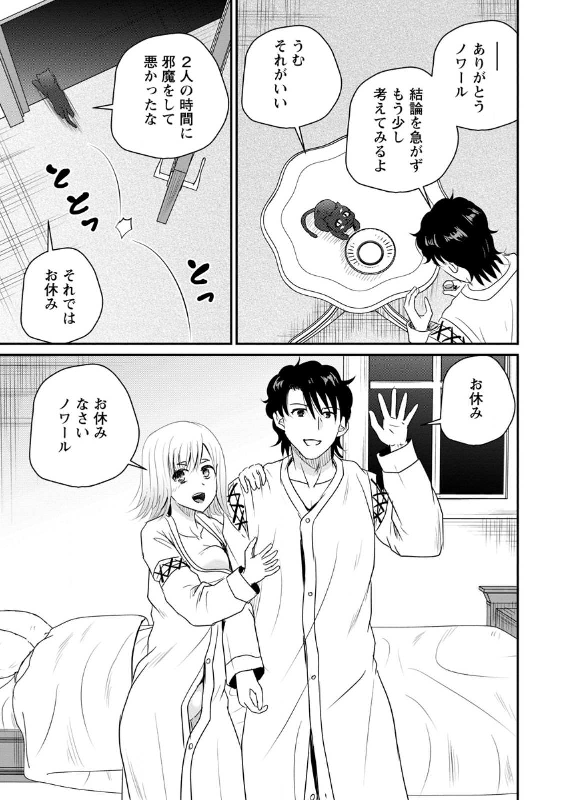Ossan Teihen Chiyu-shi to Manasume no Henkyou Life Chapter 77.3 5ページ