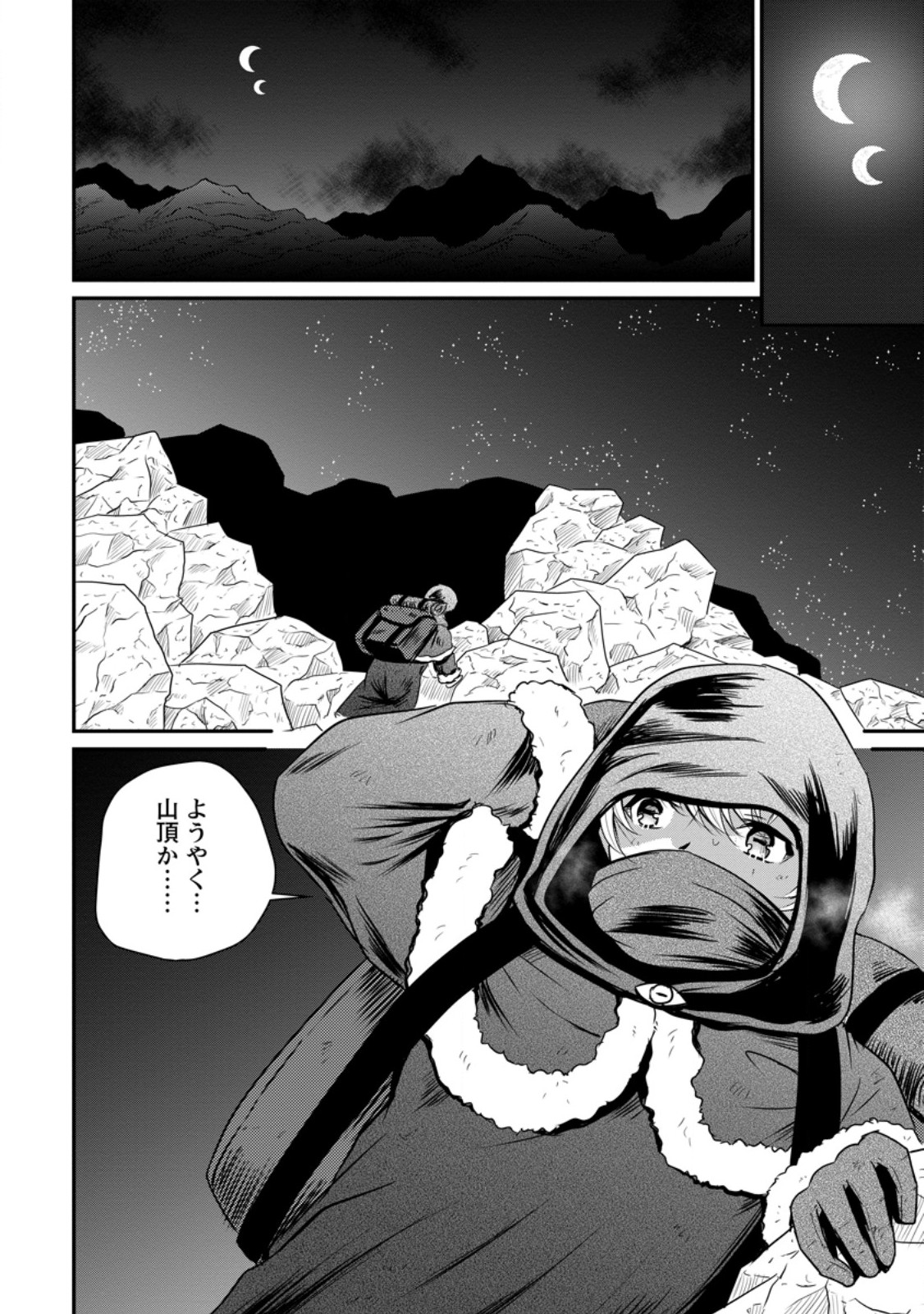 Ossan Teihen Chiyu-shi to Manasume no Henkyou Life Chapter 77.3 6ページ