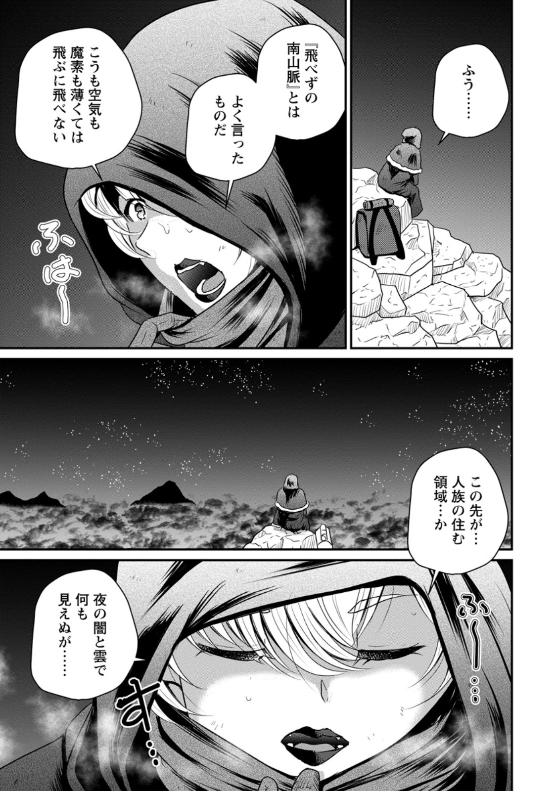 Ossan Teihen Chiyu-shi to Manasume no Henkyou Life Chapter 77.3 7ページ