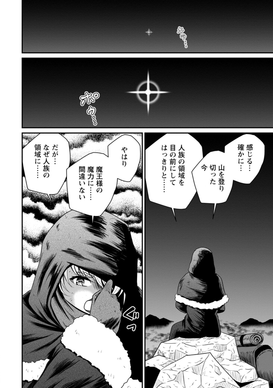 Ossan Teihen Chiyu-shi to Manasume no Henkyou Life Chapter 77.3 8ページ