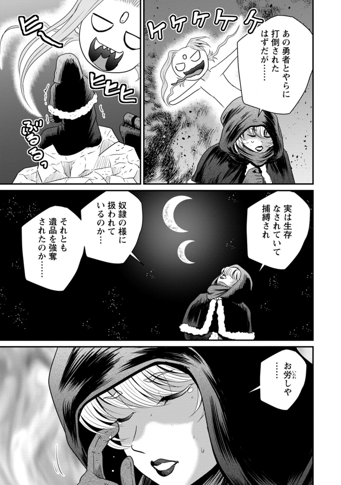 Ossan Teihen Chiyu-shi to Manasume no Henkyou Life Chapter 77.3 9ページ