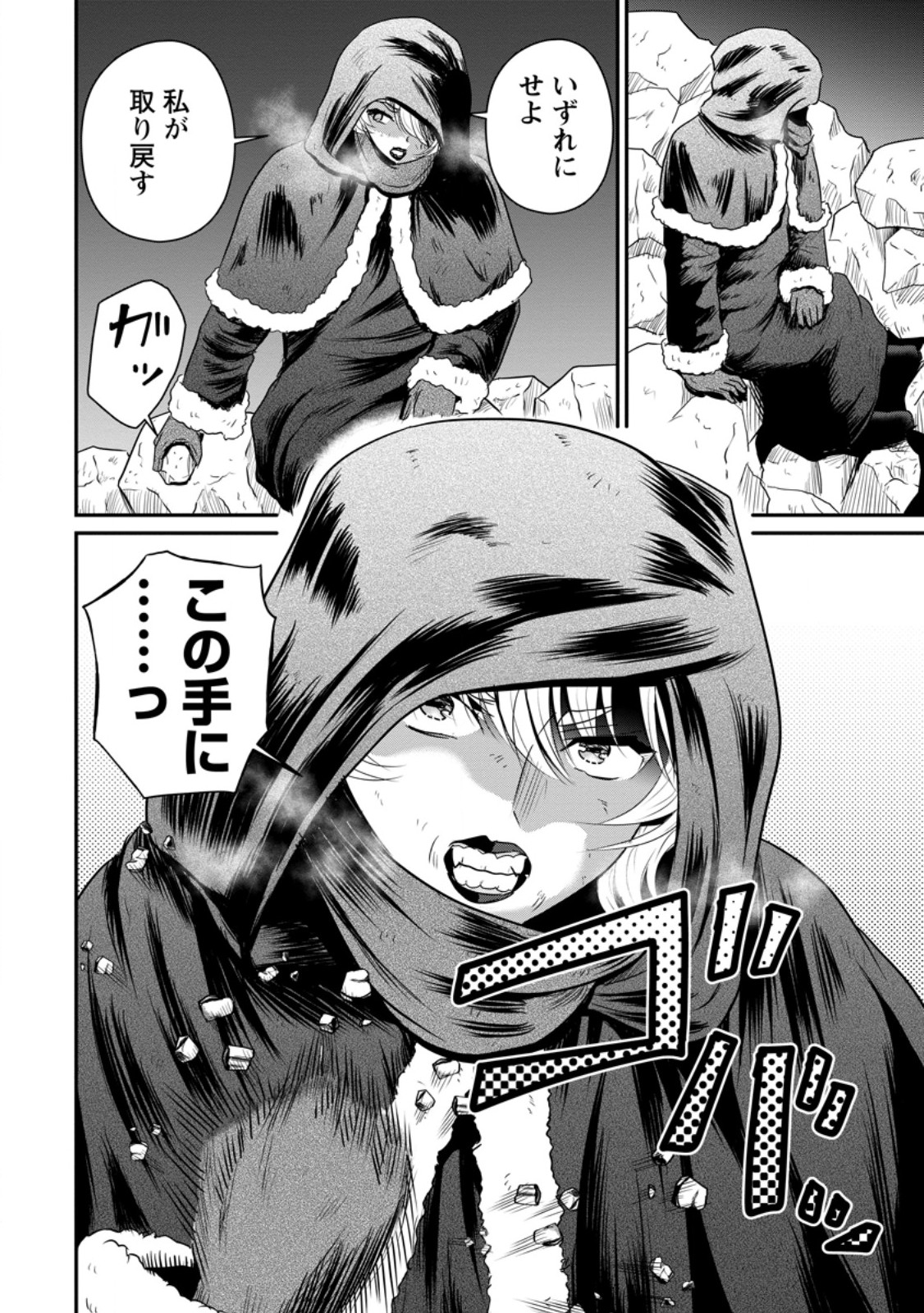 Ossan Teihen Chiyu-shi to Manasume no Henkyou Life Chapter 77.3 10ページ