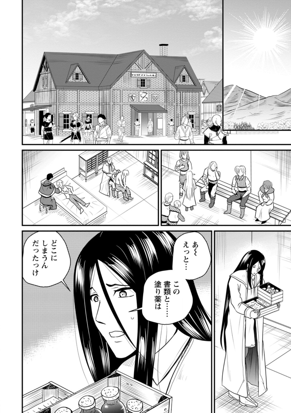 Ossan Teihen Chiyu-shi to Manasume no Henkyou Life Chapter 78.1 2ページ