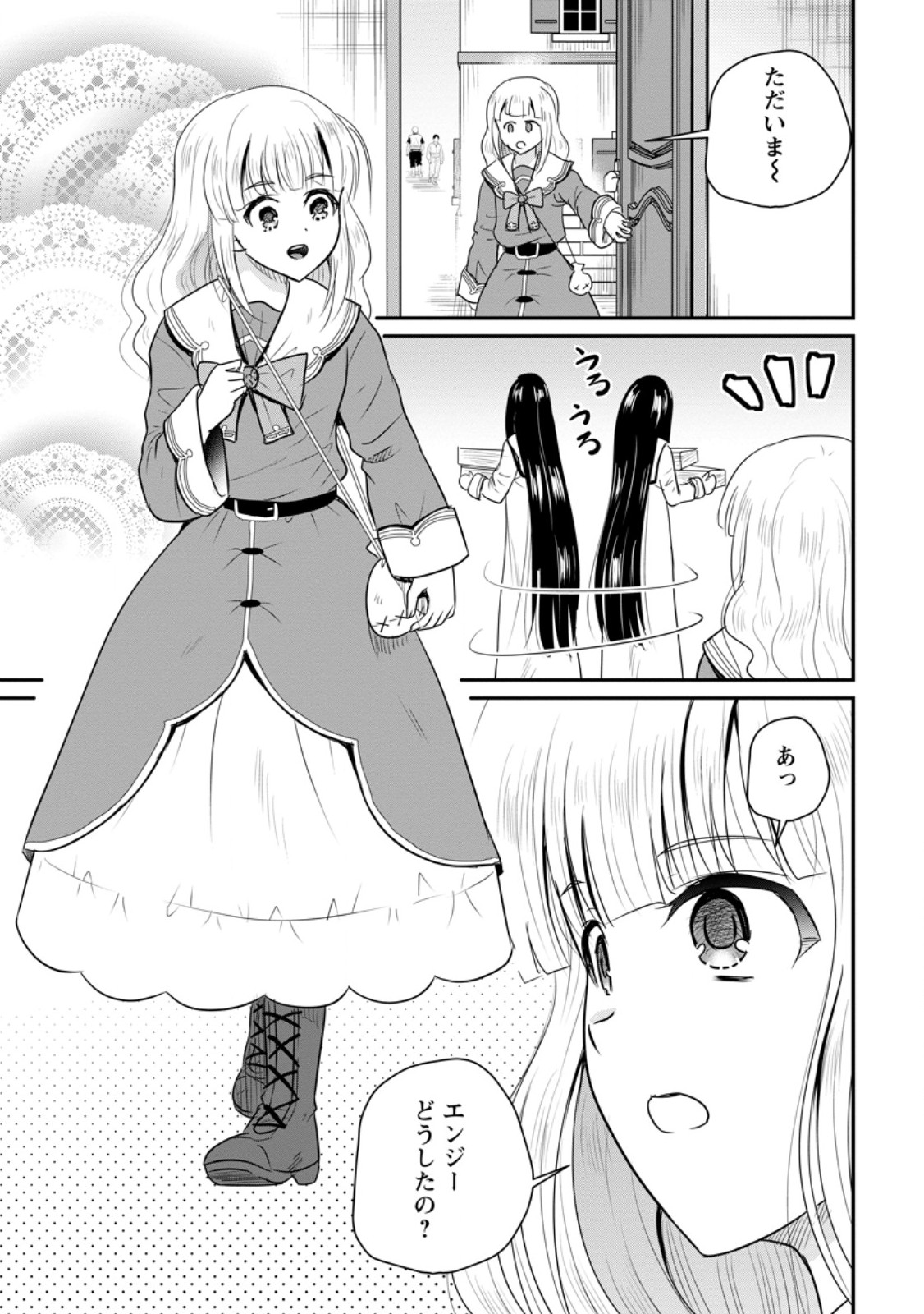 Ossan Teihen Chiyu-shi to Manasume no Henkyou Life Chapter 78.1 3ページ