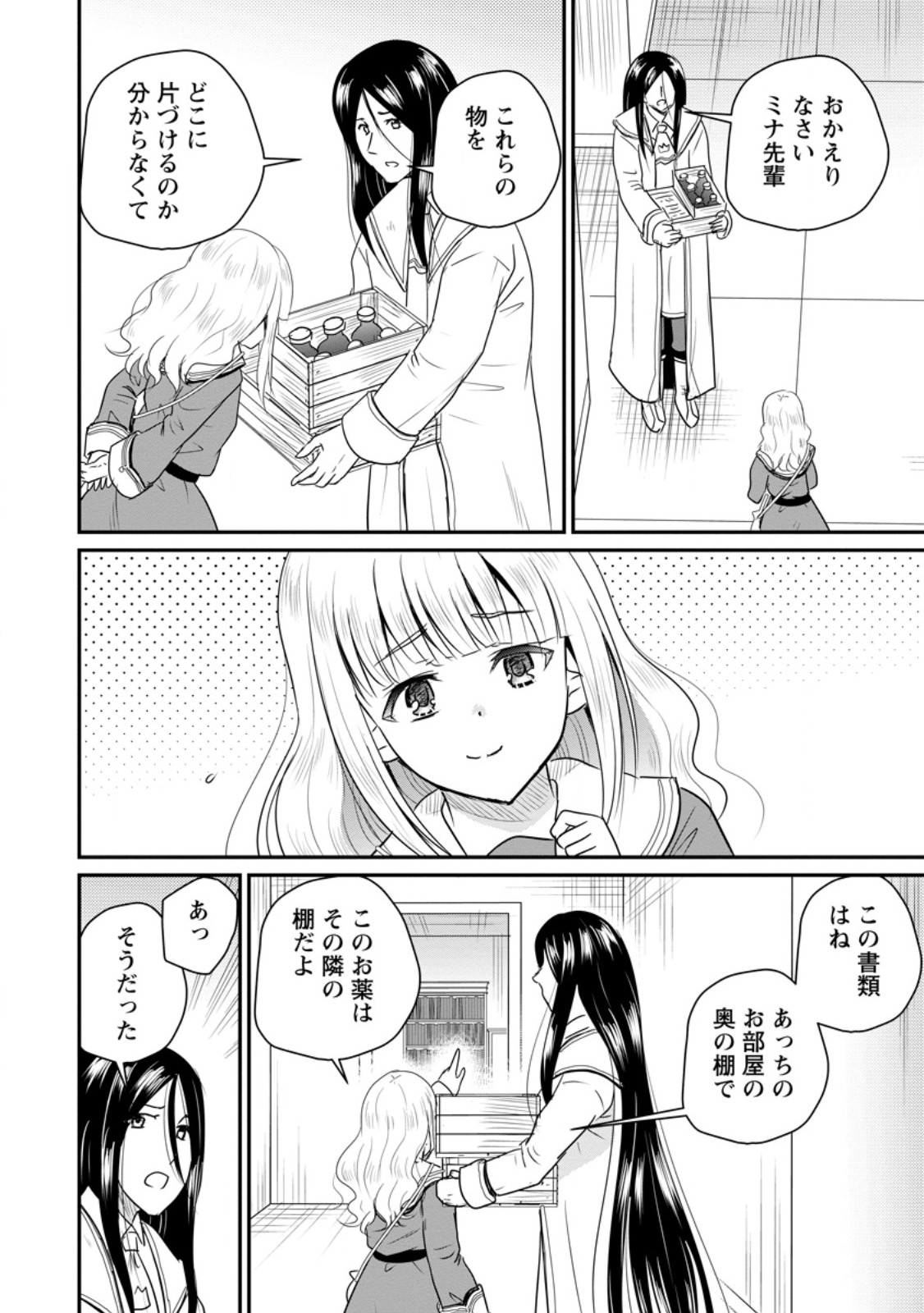Ossan Teihen Chiyu-shi to Manasume no Henkyou Life Chapter 78.1 4ページ