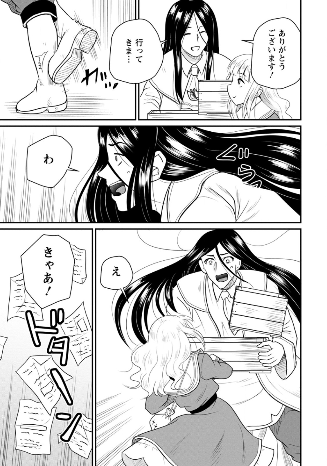 Ossan Teihen Chiyu-shi to Manasume no Henkyou Life Chapter 78.1 5ページ