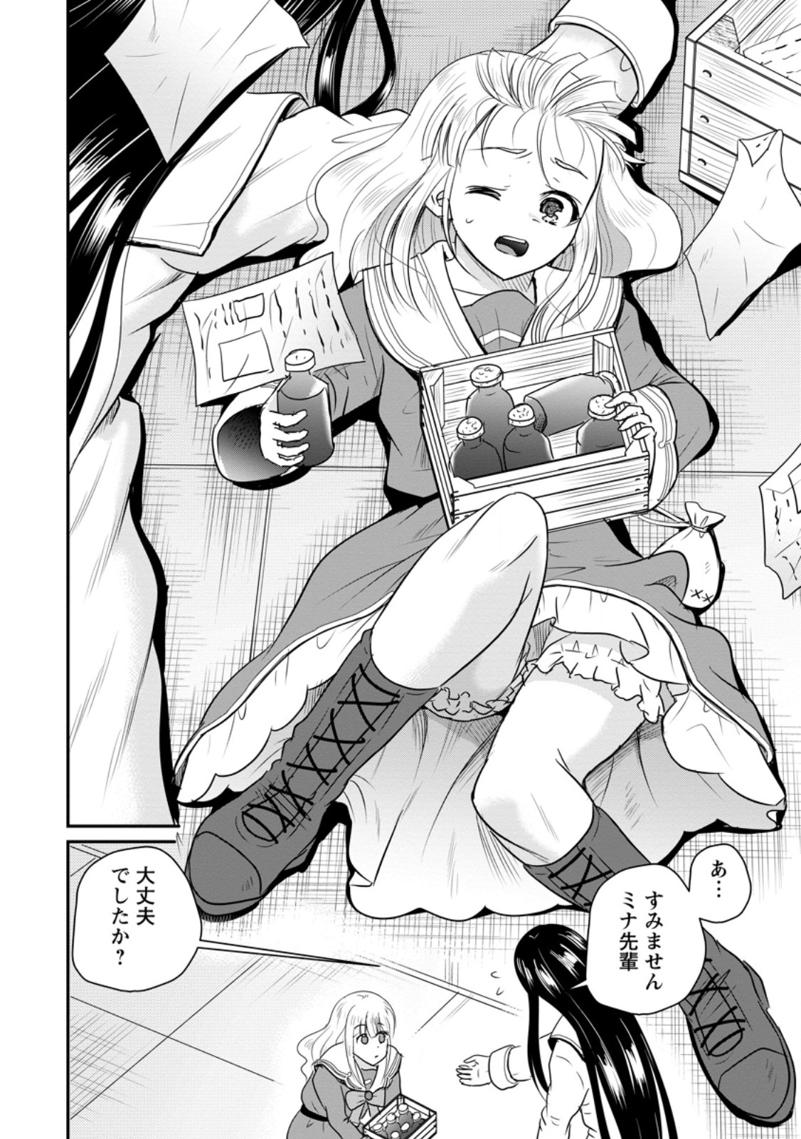 Ossan Teihen Chiyu-shi to Manasume no Henkyou Life Chapter 78.1 6ページ