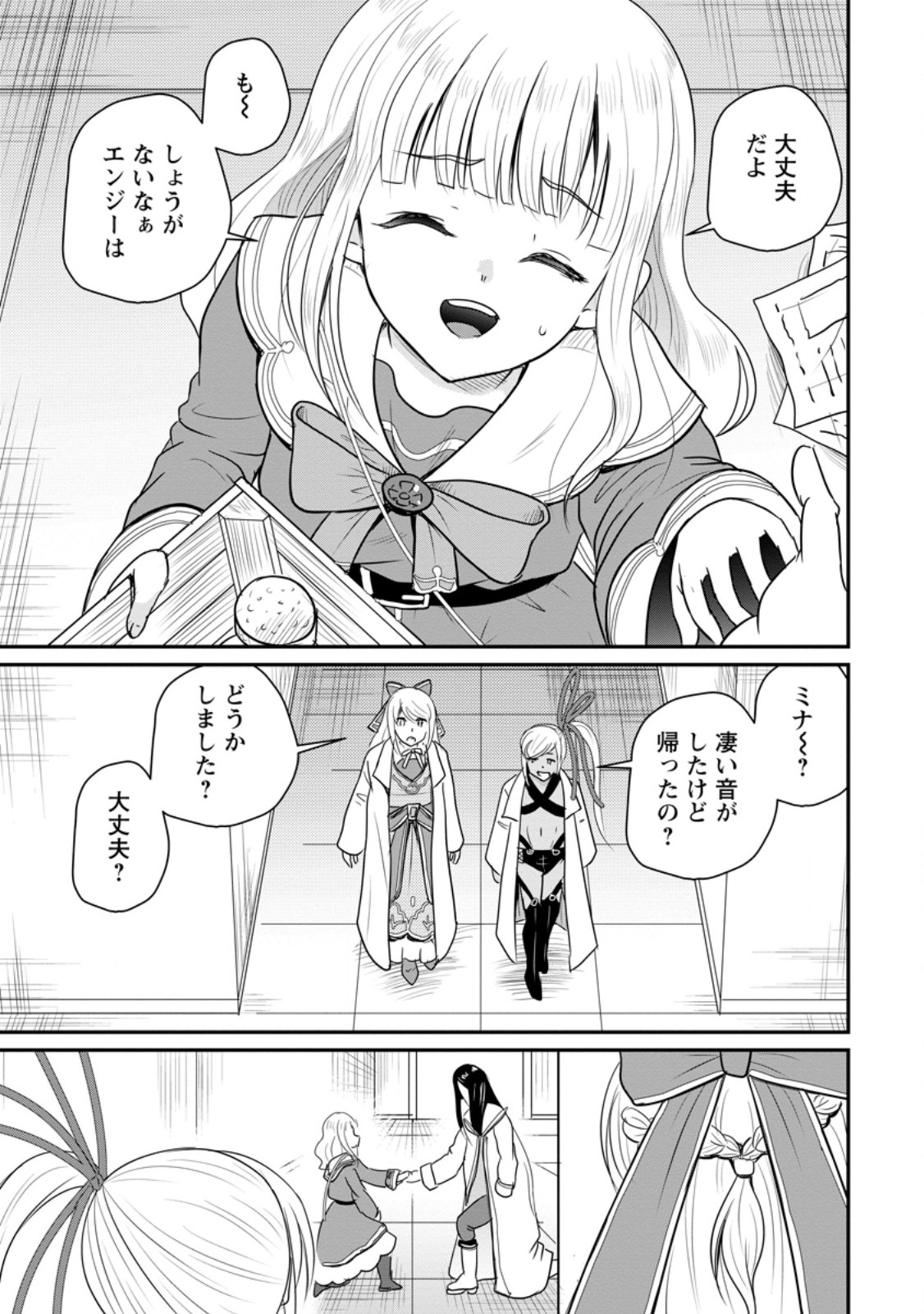 Ossan Teihen Chiyu-shi to Manasume no Henkyou Life Chapter 78.1 7ページ
