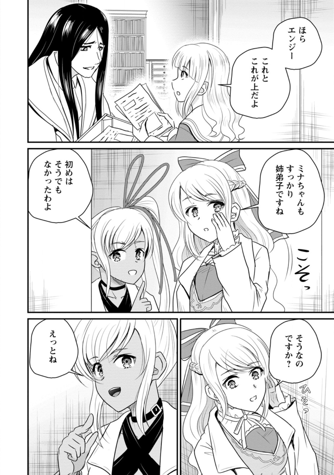 Ossan Teihen Chiyu-shi to Manasume no Henkyou Life Chapter 78.1 8ページ