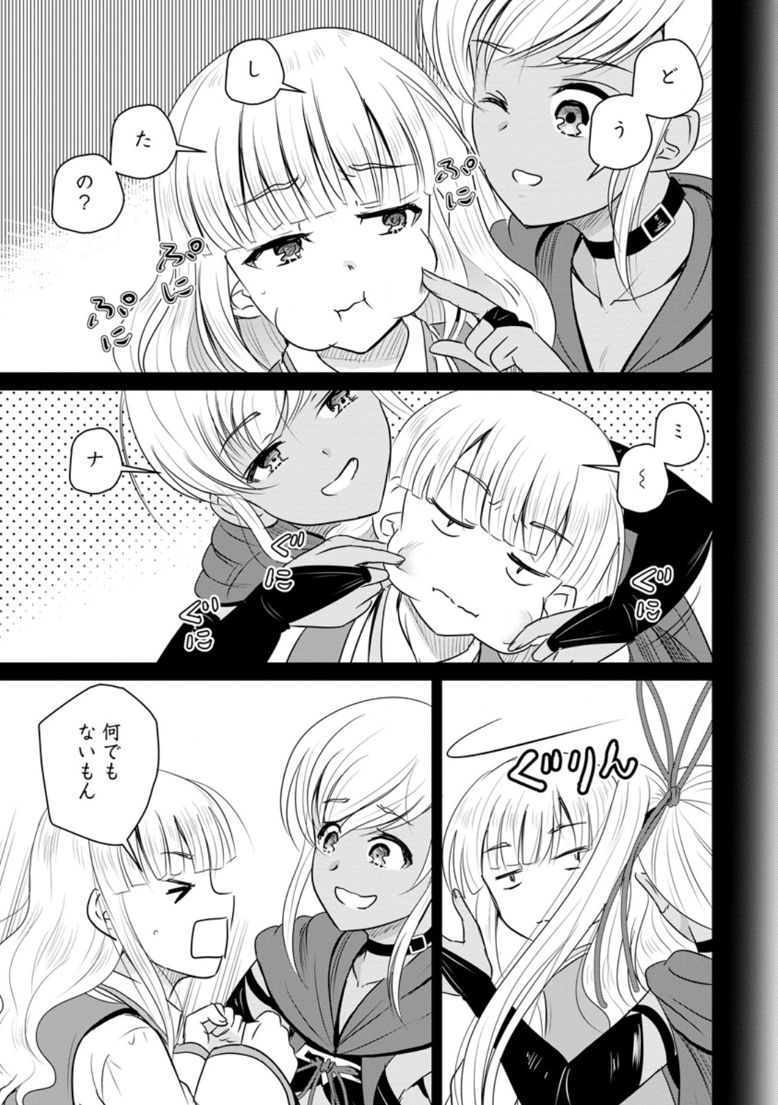 Ossan Teihen Chiyu-shi to Manasume no Henkyou Life Chapter 78.1 9ページ