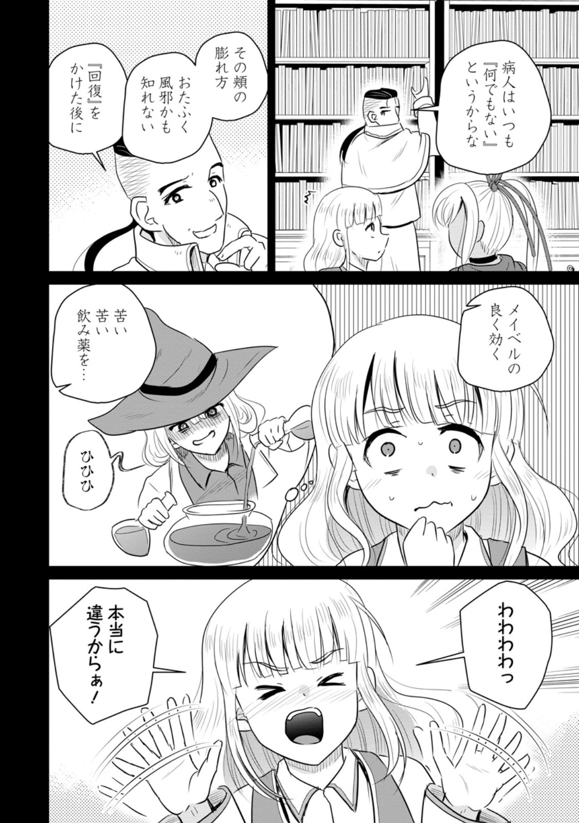 Ossan Teihen Chiyu-shi to Manasume no Henkyou Life Chapter 78.1 10ページ