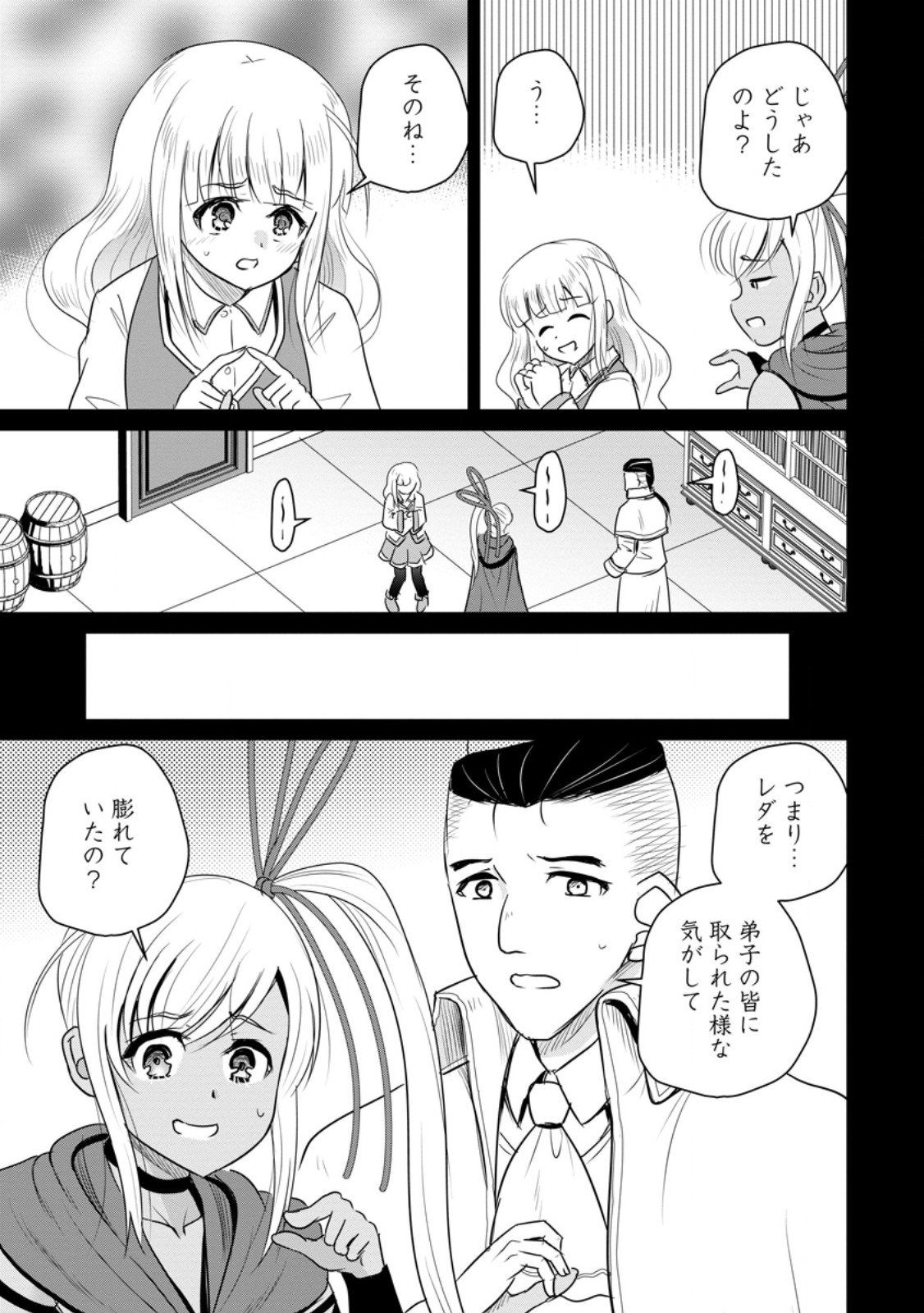Ossan Teihen Chiyu-shi to Manasume no Henkyou Life Chapter 78.2 1ページ