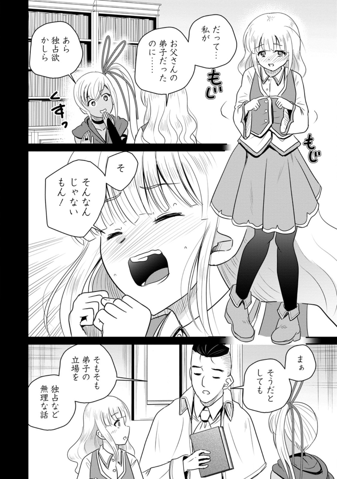 Ossan Teihen Chiyu-shi to Manasume no Henkyou Life Chapter 78.2 2ページ