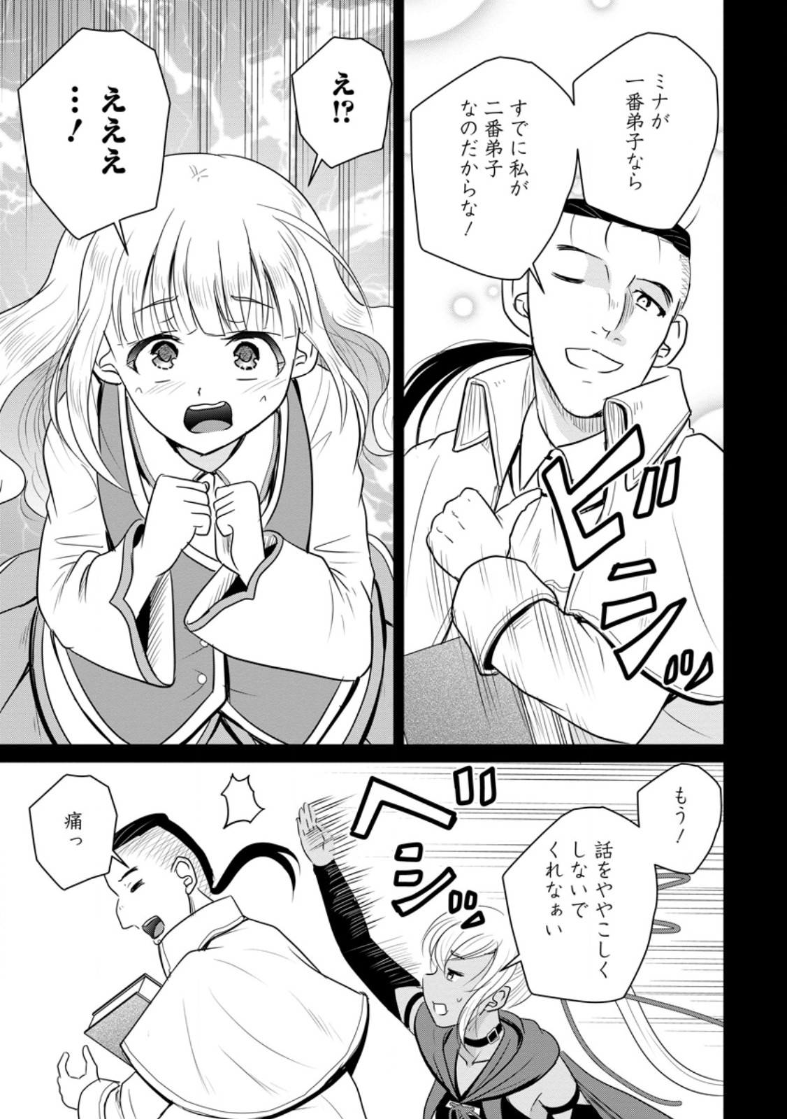 Ossan Teihen Chiyu-shi to Manasume no Henkyou Life Chapter 78.2 3ページ