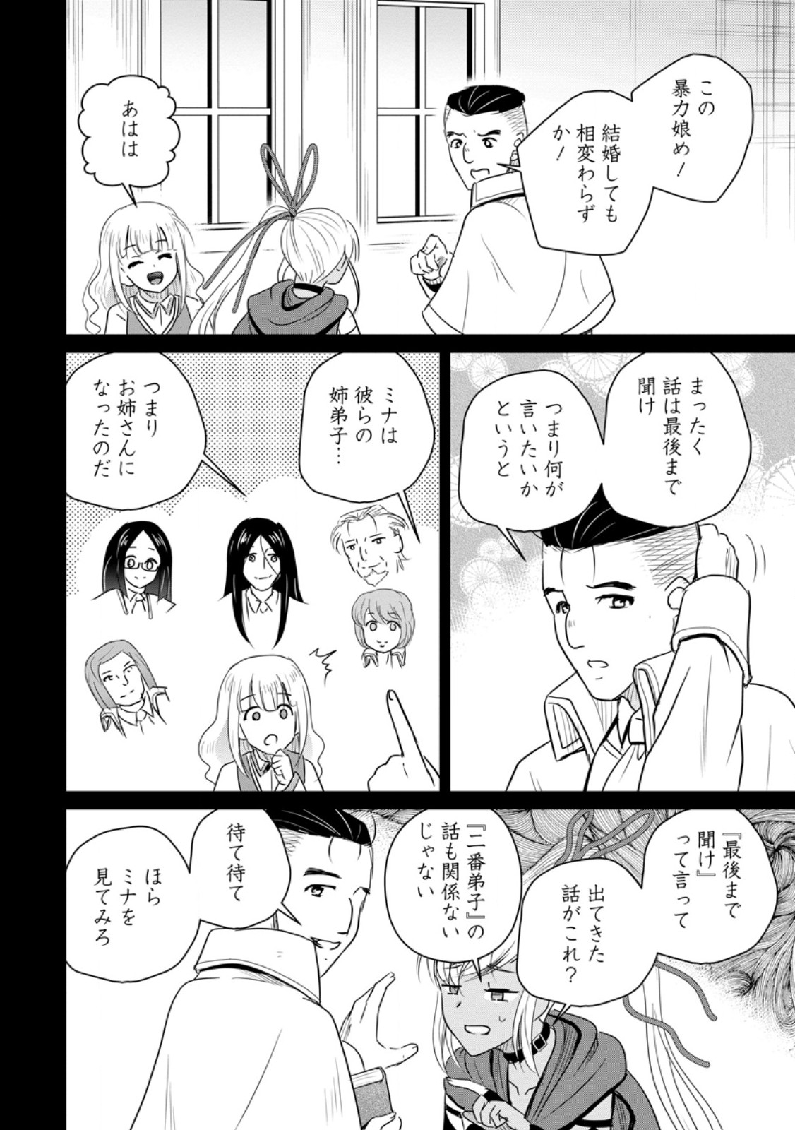 Ossan Teihen Chiyu-shi to Manasume no Henkyou Life Chapter 78.2 4ページ