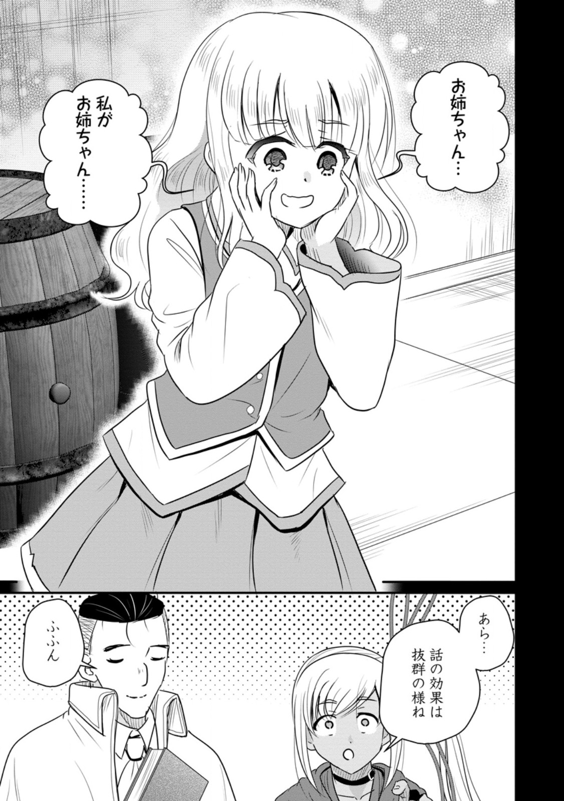 Ossan Teihen Chiyu-shi to Manasume no Henkyou Life Chapter 78.2 5ページ