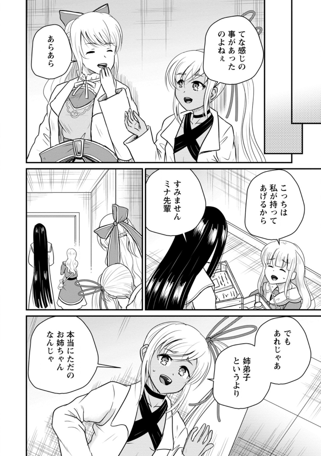 Ossan Teihen Chiyu-shi to Manasume no Henkyou Life Chapter 78.2 6ページ