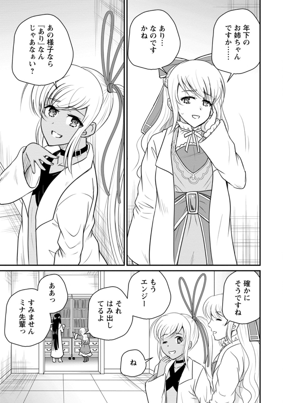 Ossan Teihen Chiyu-shi to Manasume no Henkyou Life Chapter 78.2 7ページ