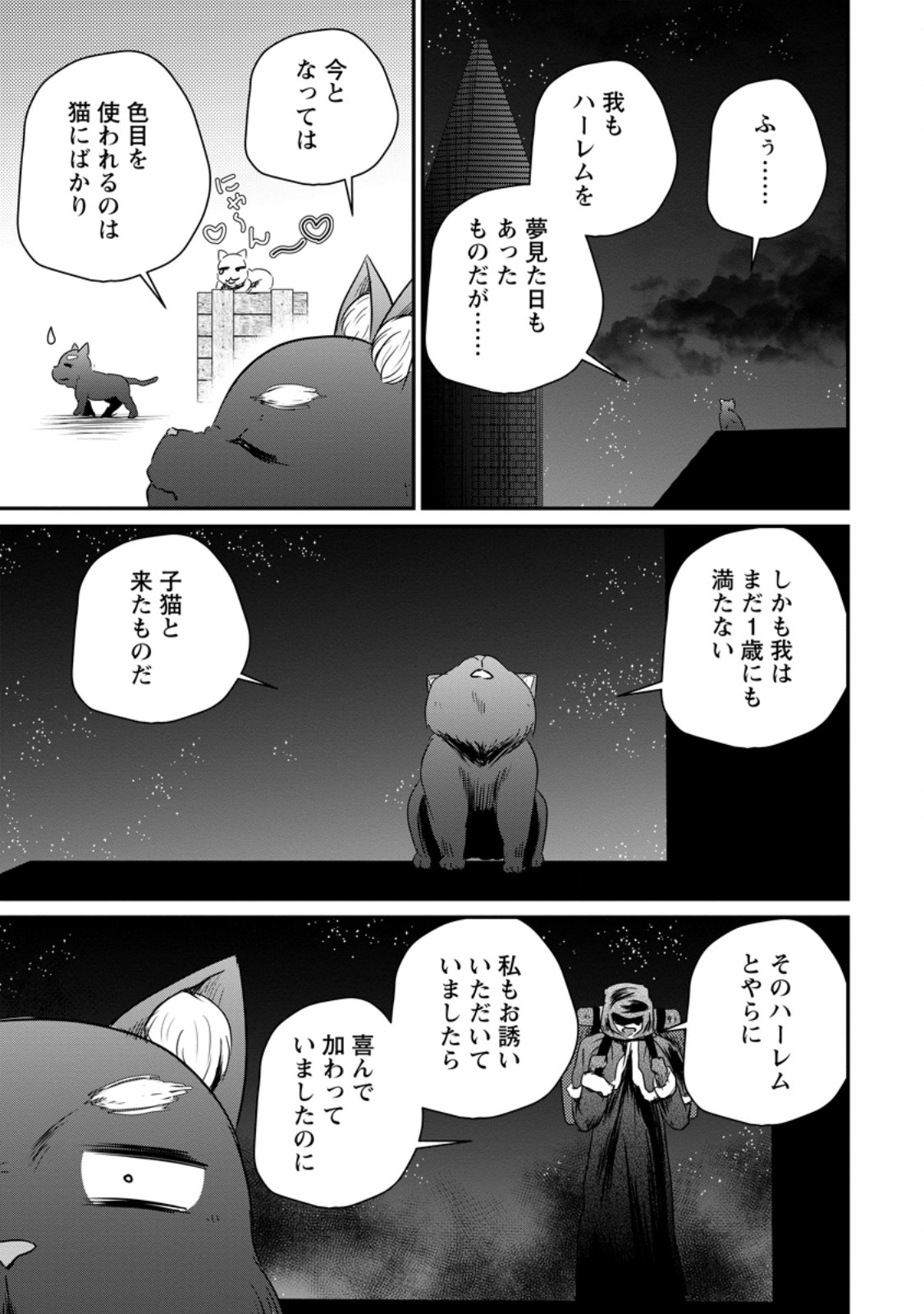 Ossan Teihen Chiyu-shi to Manasume no Henkyou Life Chapter 78.2 9ページ