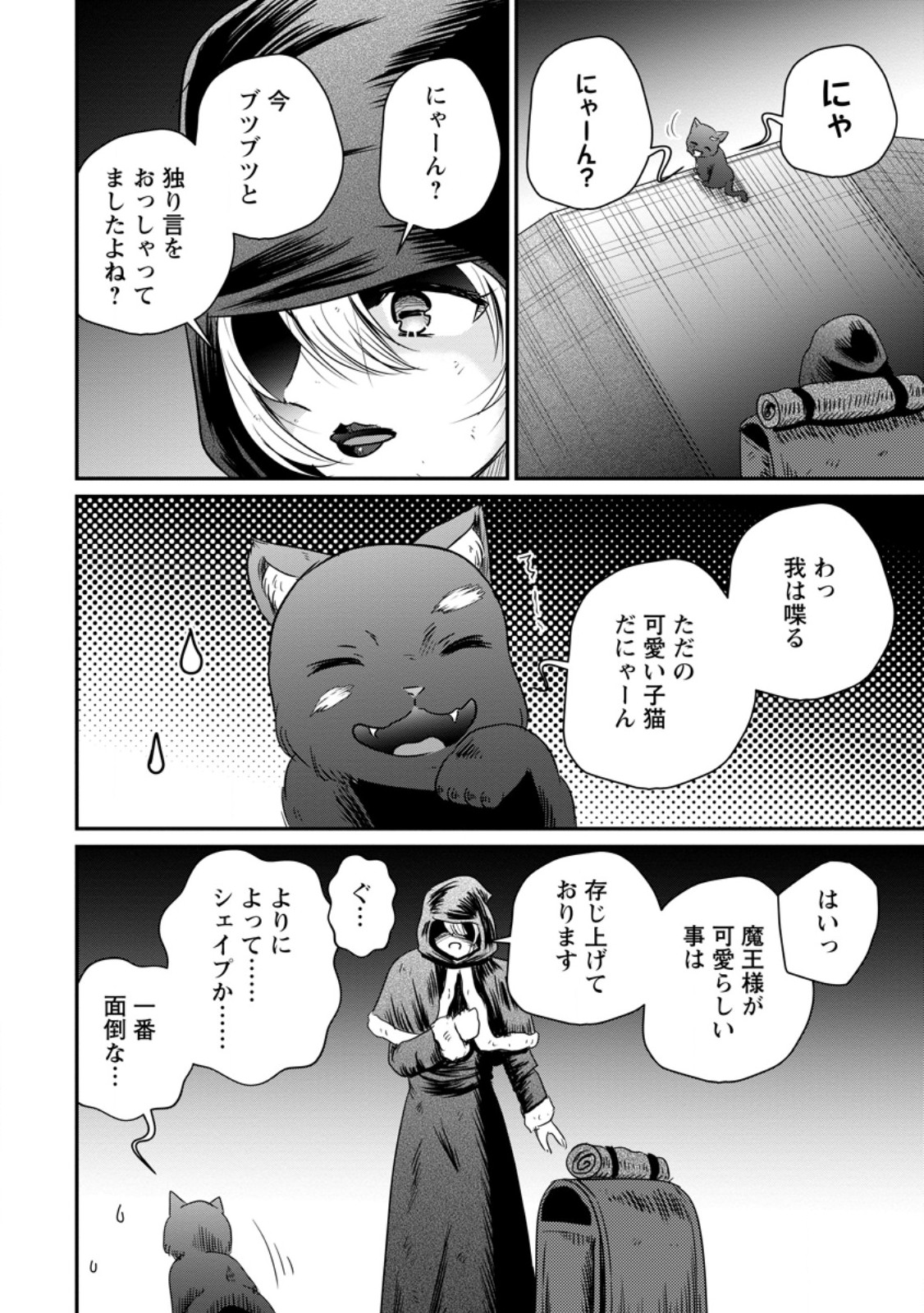 Ossan Teihen Chiyu-shi to Manasume no Henkyou Life Chapter 78.2 10ページ