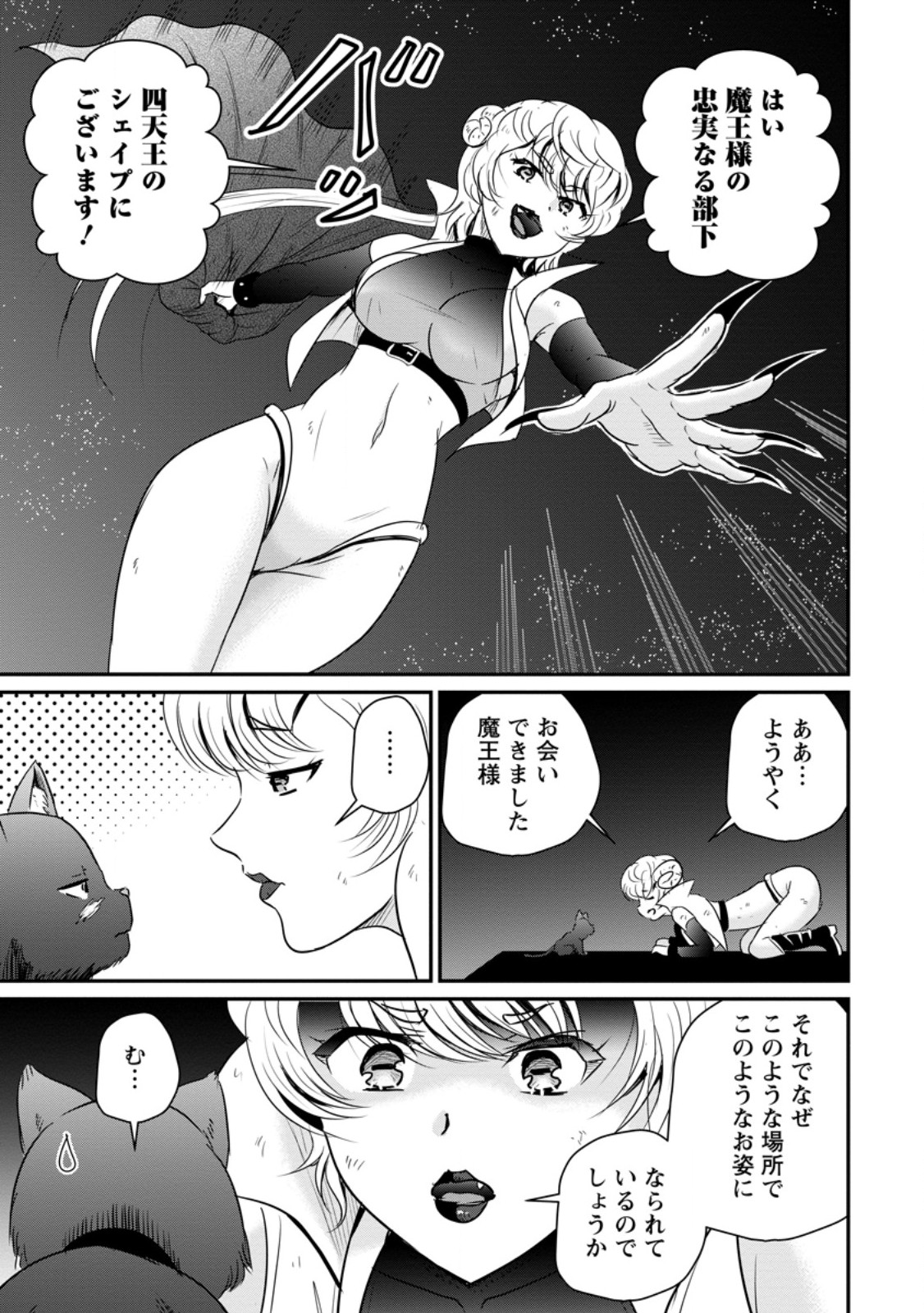 Ossan Teihen Chiyu-shi to Manasume no Henkyou Life Chapter 78.3 1ページ