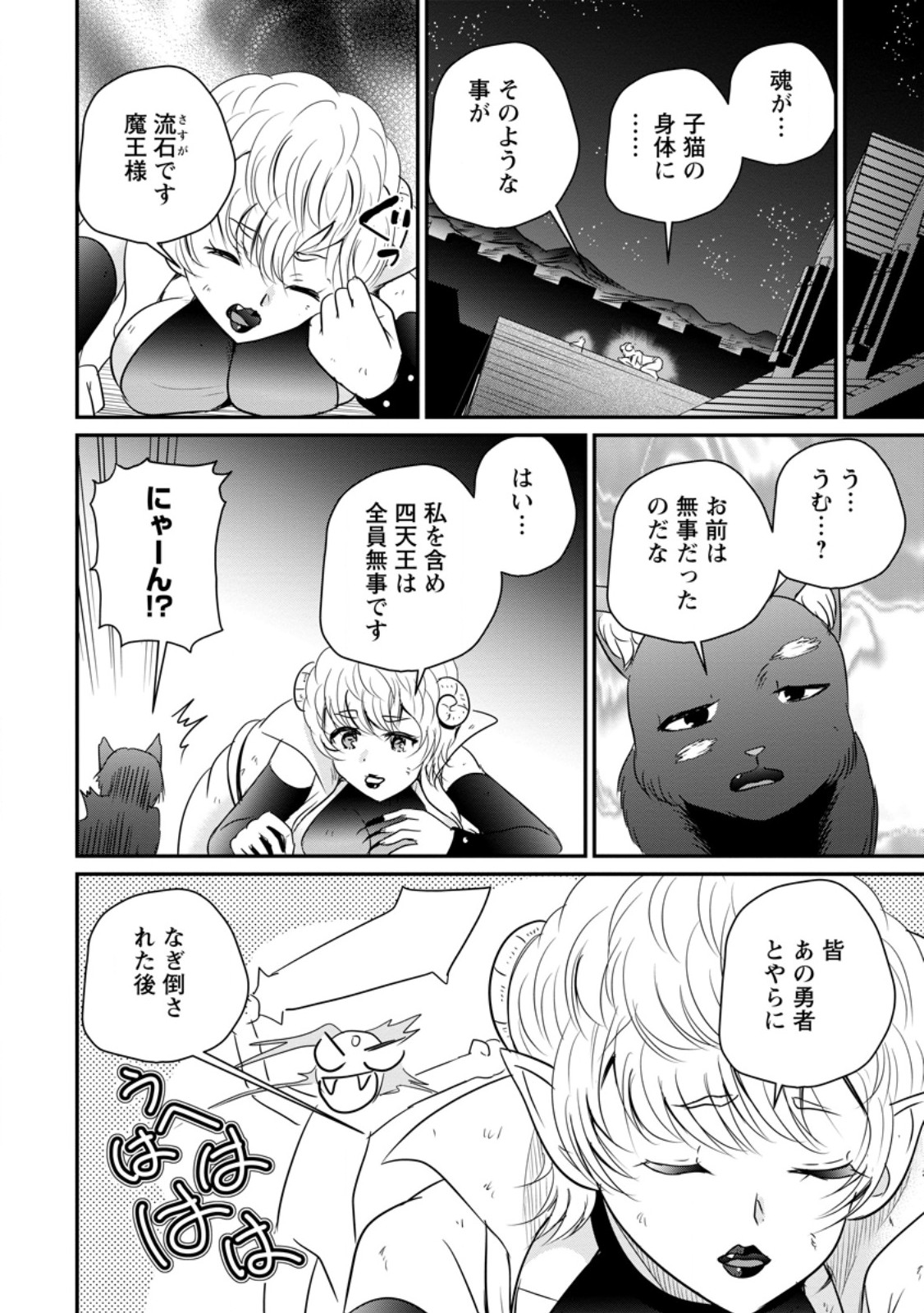 Ossan Teihen Chiyu-shi to Manasume no Henkyou Life Chapter 78.3 2ページ