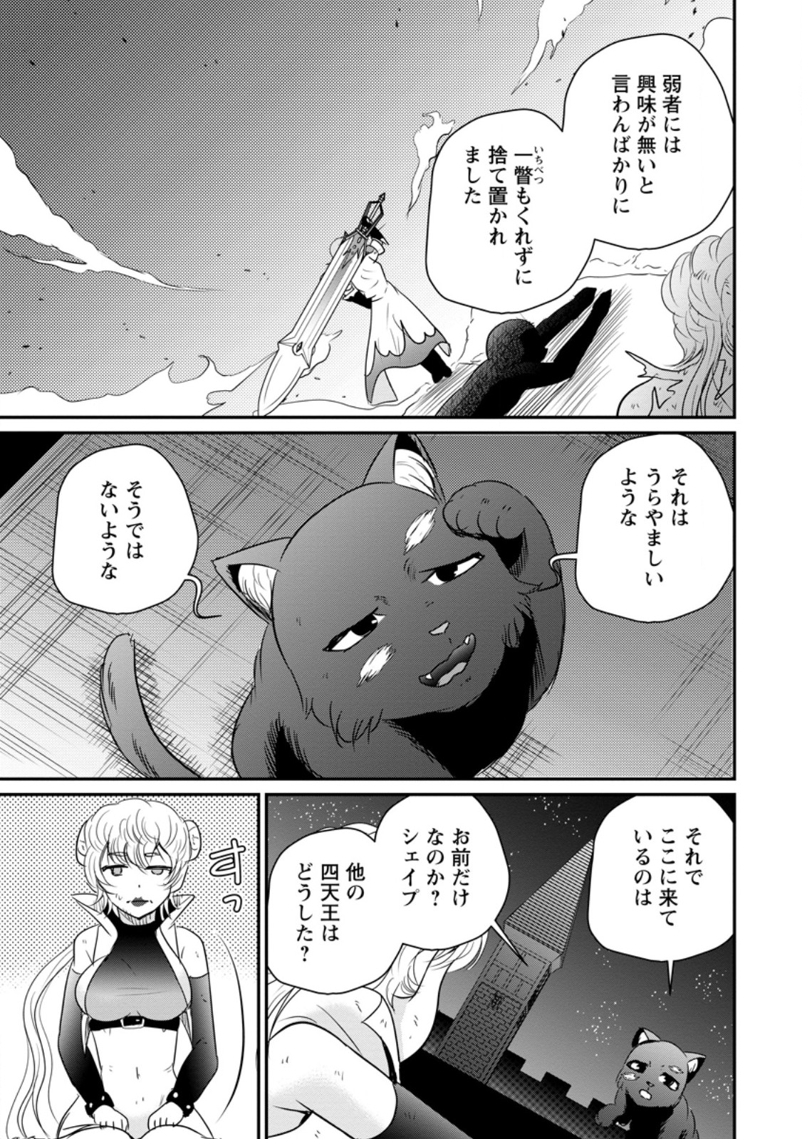 Ossan Teihen Chiyu-shi to Manasume no Henkyou Life Chapter 78.3 3ページ